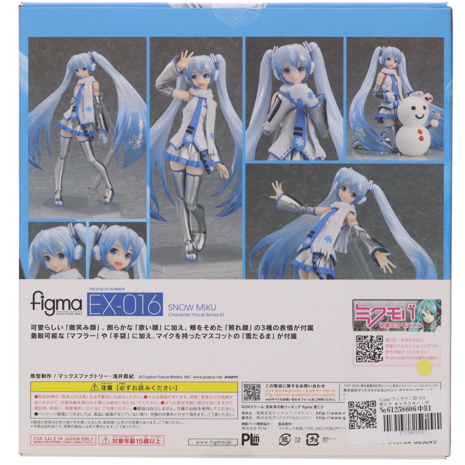 【中古即納】[FIG] figma(フィグマ) EX-016 雪ミク キャラクター・ボーカル・シリーズ01 初音ミク 完成品 可動フィギュア ワンフェス2014冬&GOODSMILE ONLINE SHOP限定 マックスファクトリー(20140209)