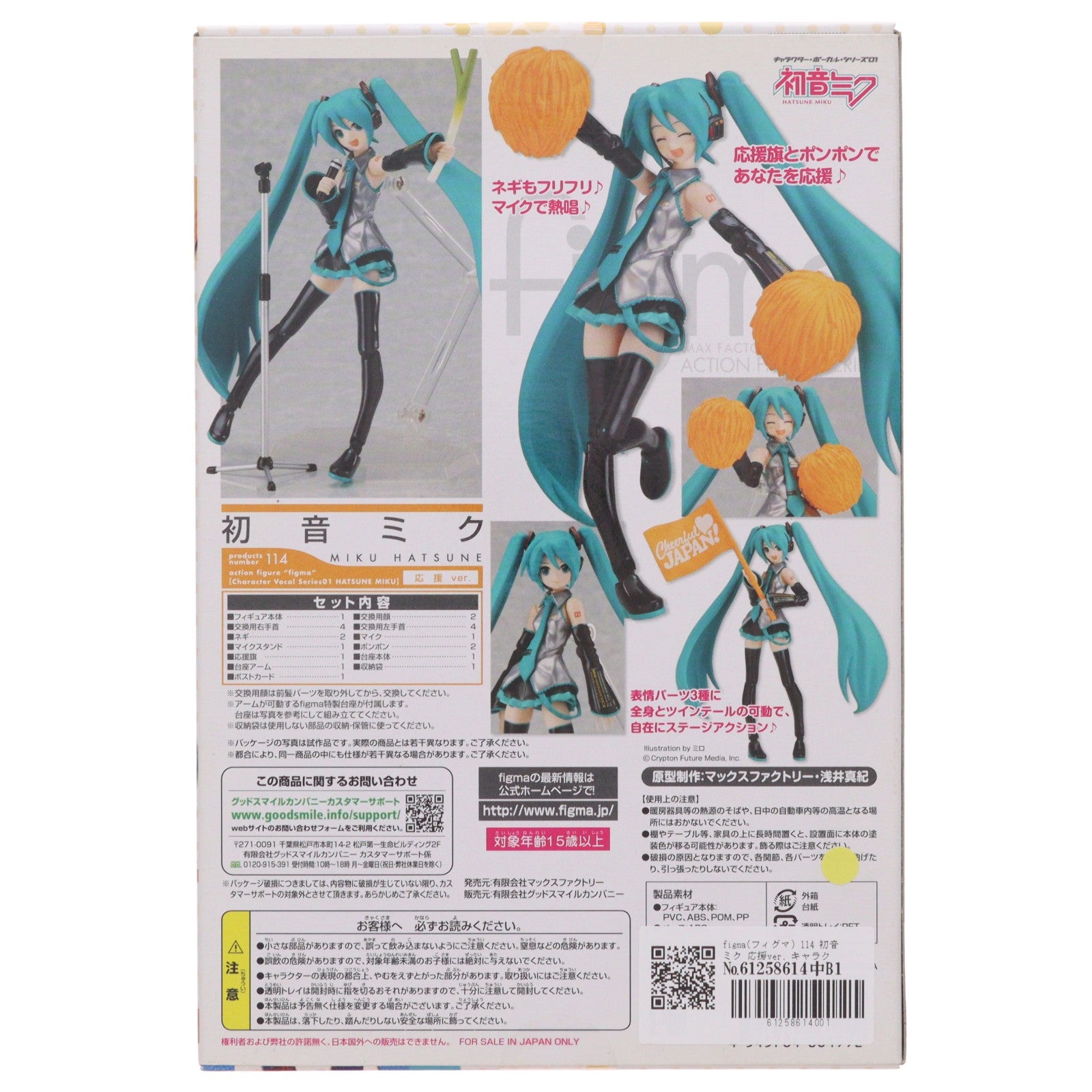 【中古即納】[FIG] figma(フィグマ) 114 初音ミク 応援ver. キャラクター・ボーカル・シリーズ01 完成品 可動フィギュア マックスファクトリー(20111130)