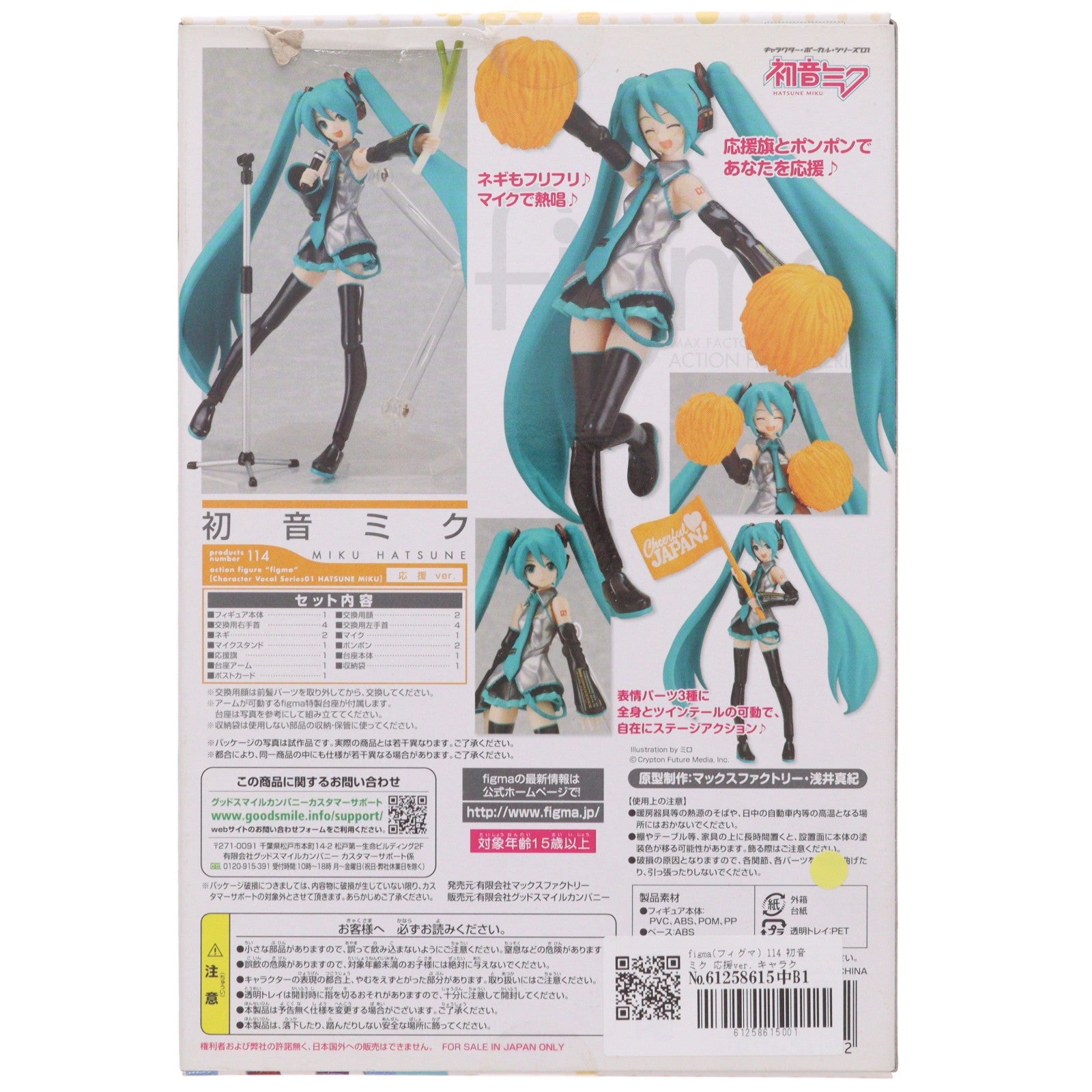 【中古即納】[FIG] figma(フィグマ) 114 初音ミク 応援ver. キャラクター・ボーカル・シリーズ01 完成品 可動フィギュア マックスファクトリー(20111130)