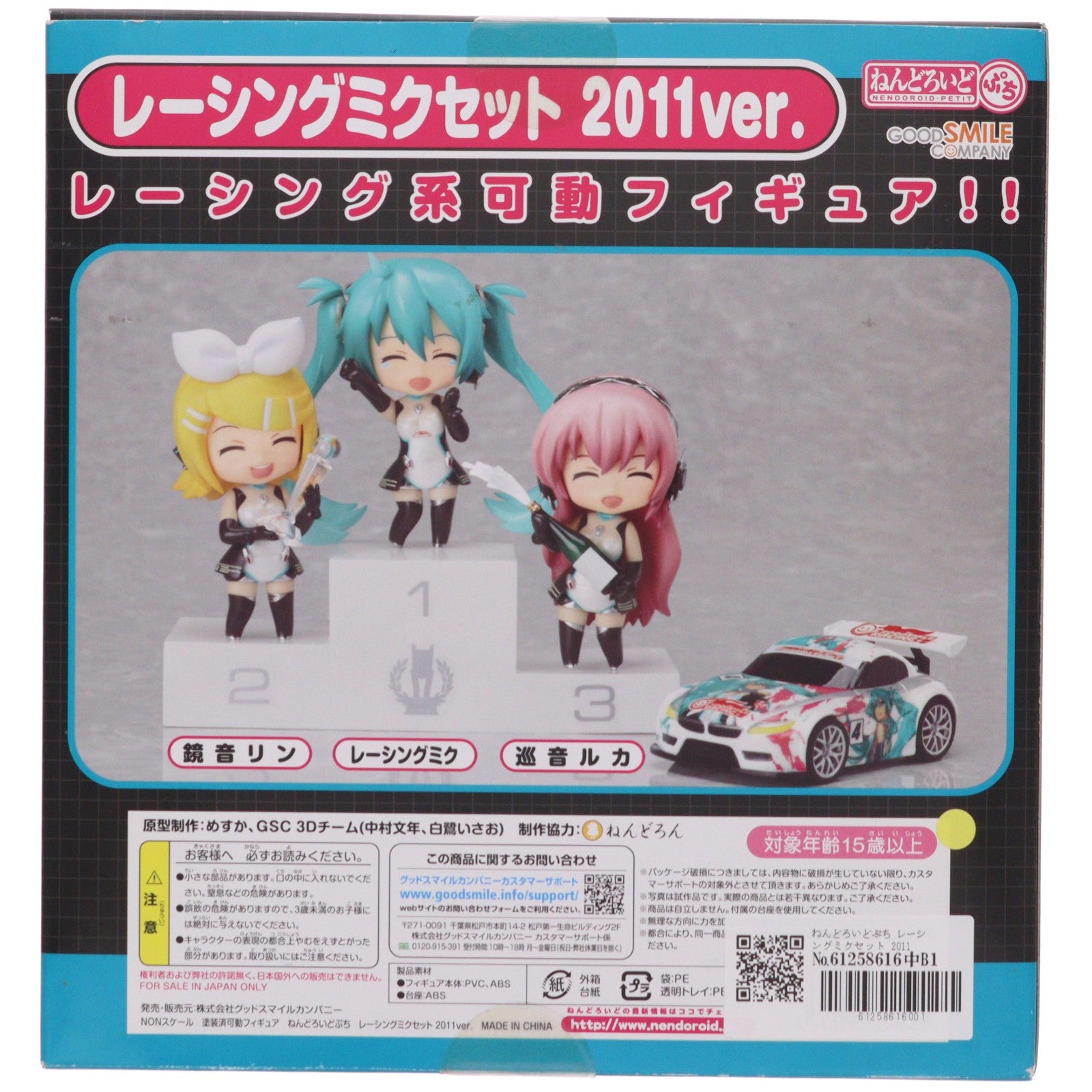 【中古即納】[FIG] ねんどろいどぷち レーシングミクセット 2011 Ver. 初音ミク GTプロジェクト 完成品 可動フィギュア グッドスマイルカンパニー(20120801)