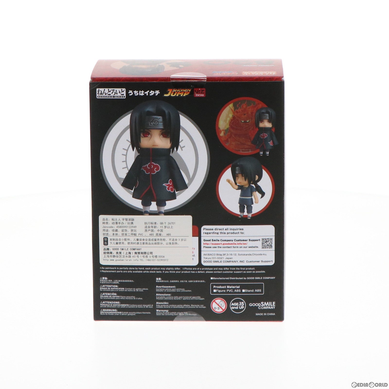 【中古即納】[FIG] (再販) 海外限定 ねんどろいど 820 うちはイタチ NARUTO-ナルト- 疾風伝 完成品 可動フィギュア グッドスマイルカンパニー(20210630)