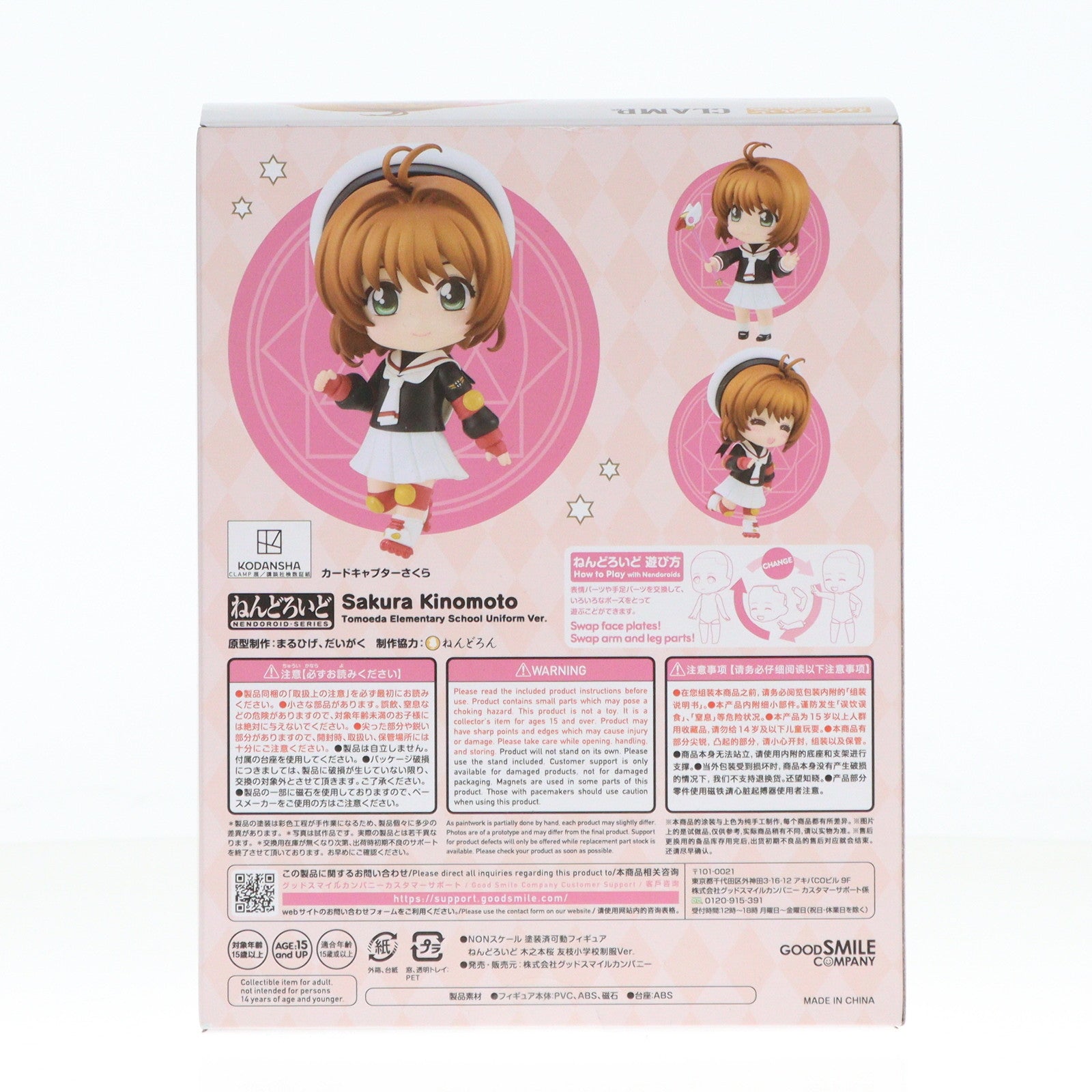 【中古即納】[FIG] CLAMP展限定 ねんどろいど 2399 木之本桜(きのもとさくら) 友枝小学校制服Ver. カードキャプターさくら 完成品 可動フィギュア グッドスマイルカンパニー(20240703)