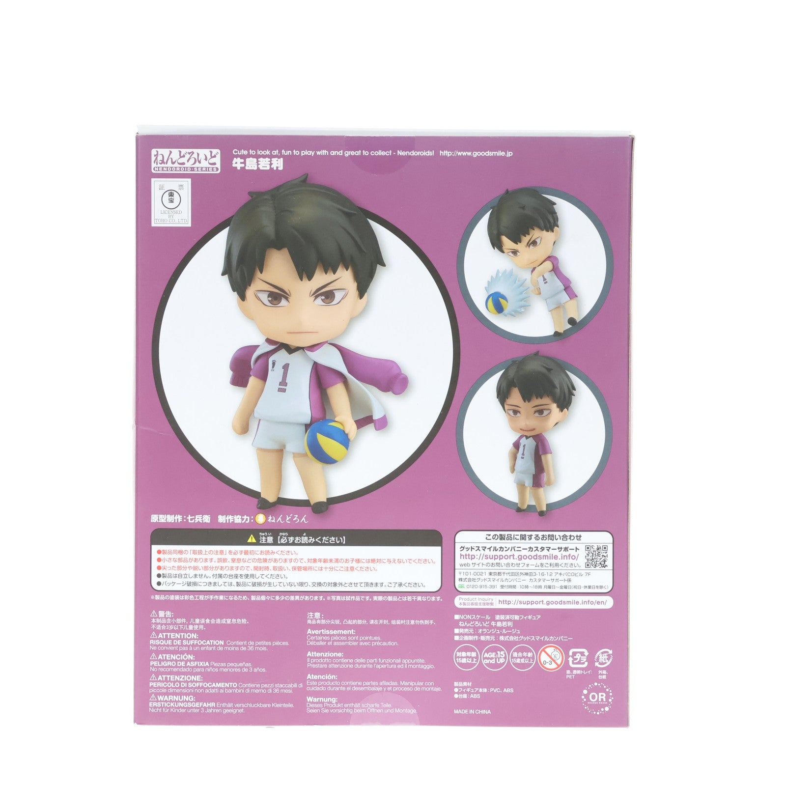 【中古即納】[FIG] ねんどろいど 789 牛島若利(うしじまわかとし) ハイキュー!! 完成品 可動フィギュア オランジュ・ルージュ(20171130)