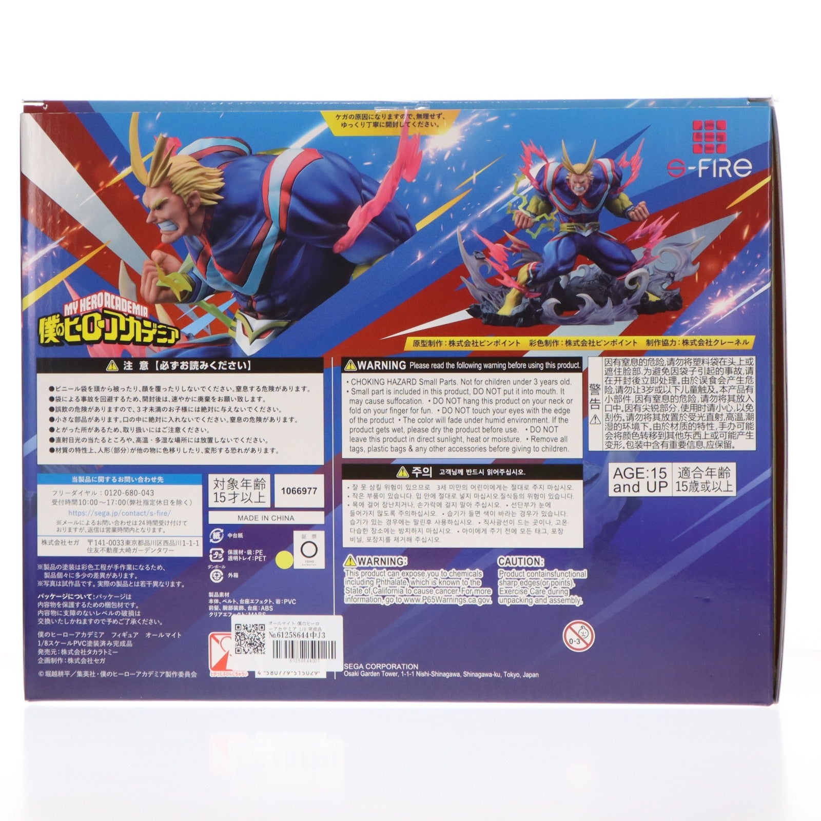 【中古即納】[FIG] オールマイト 僕のヒーローアカデミア 1/8 完成品 フィギュア タカラトミー/S-FIRE(20240228)