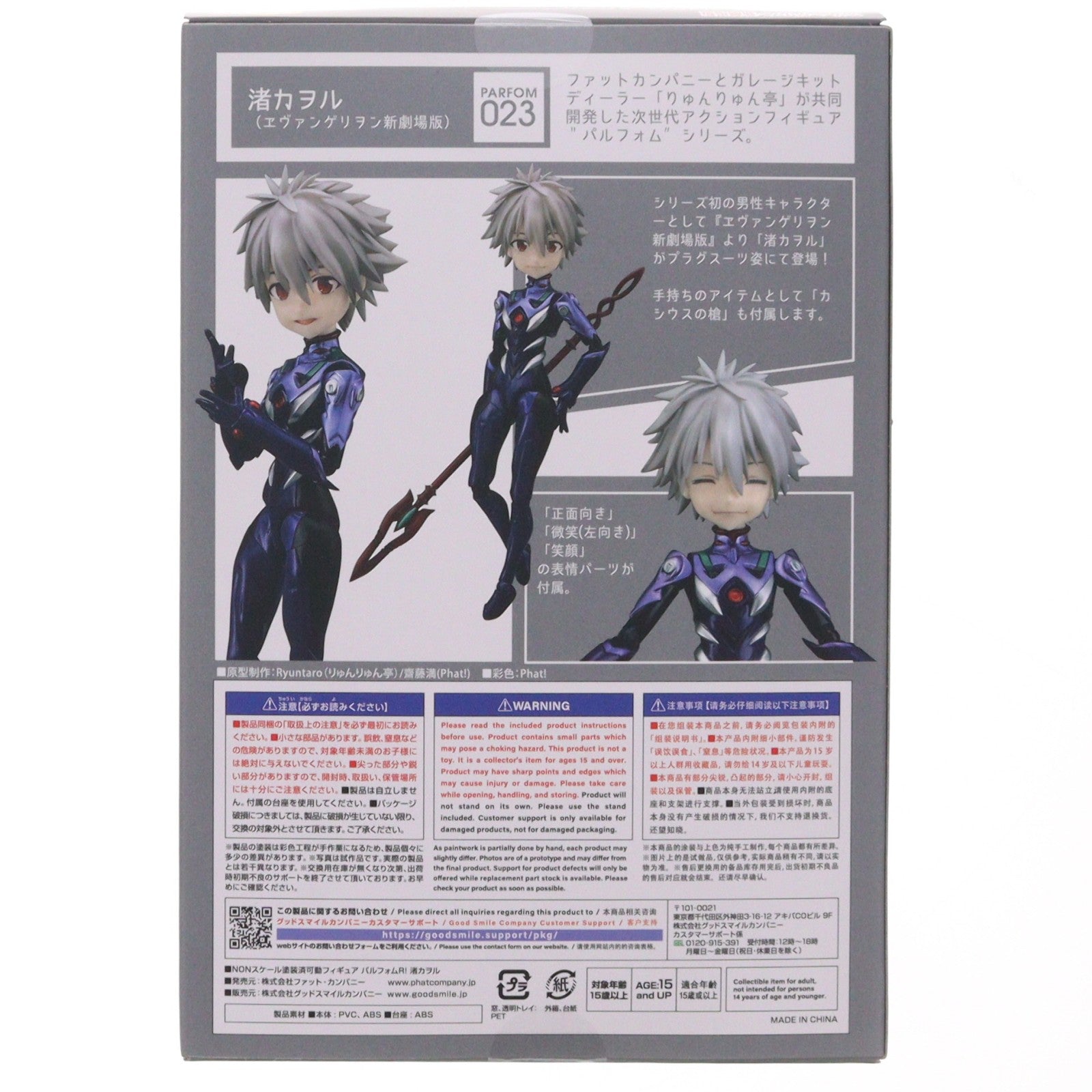 【中古即納】[FIG] パルフォムR! 渚カヲル ヱヴァンゲリヲン新劇場版 完成品 可動フィギュア Phat!(ファット・カンパニー)(20230330)