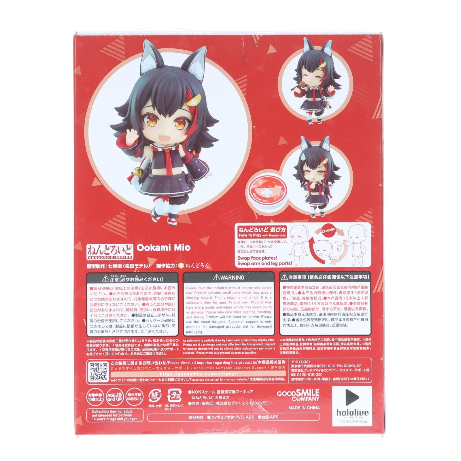 【中古即納】[FIG] ねんどろいど 1856 大神ミオ(おおかみみお) ホロライブプロダクション 完成品 可動フィギュア グッドスマイルカンパニー(20221229)