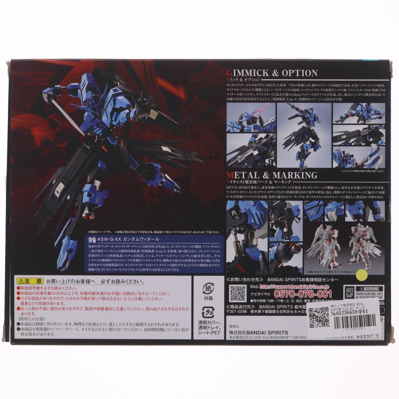 【中古即納】[FIG] 魂ウェブ商店限定 METAL ROBOT魂(SIDE MS) ガンダムヴィダール 機動戦士ガンダム 鉄血のオルフェンズ 完成品 可動フィギュア バンダイスピリッツ(20201130)