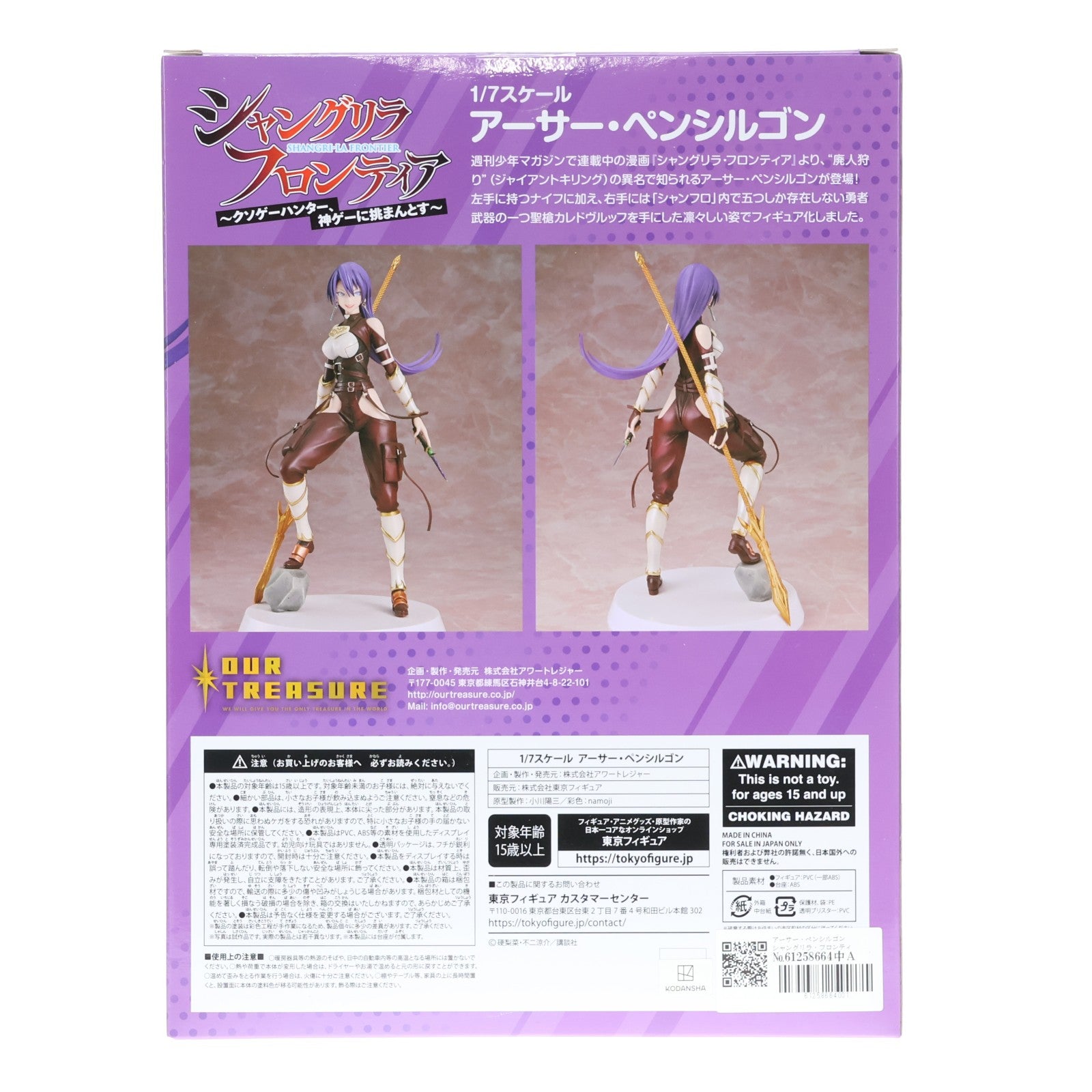 【中古即納】[FIG] アーサー・ペンシルゴン シャングリラ・フロンティア 1/7 完成品 フィギュア アワートレジャー/東京フィギュア(20240831)