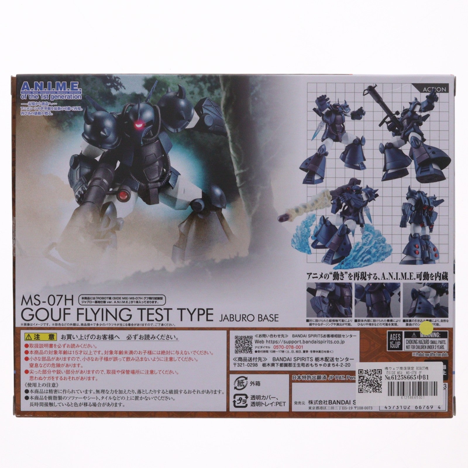 【中古即納】[FIG] 魂ウェブ商店限定 ROBOT魂 『SIDE MS』 MS-07H グフ飛行試験型 ジャブロー基地仕様 ver. A.N.I.M.E. 機動戦士Zガンダム 完成品 可動フィギュア バンダイスピリッツ(20241031)