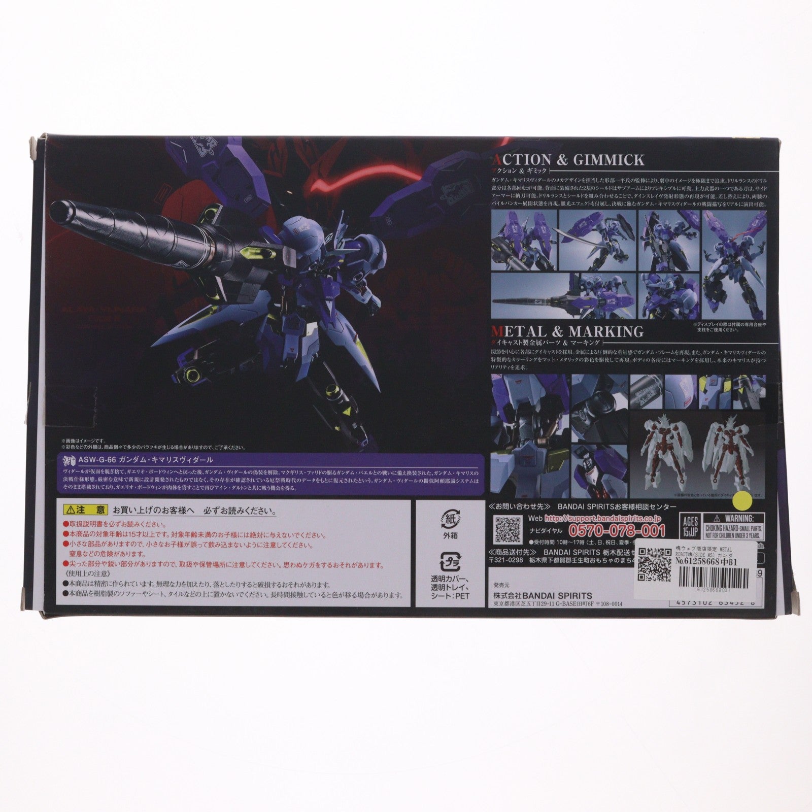 【中古即納】[FIG] 魂ウェブ商店限定 METAL ROBOT魂(SIDE MS) ガンダムキマリスヴィダール 機動戦士ガンダム 鉄血のオルフェンズ 完成品 可動フィギュア バンダイスピリッツ(20221216)
