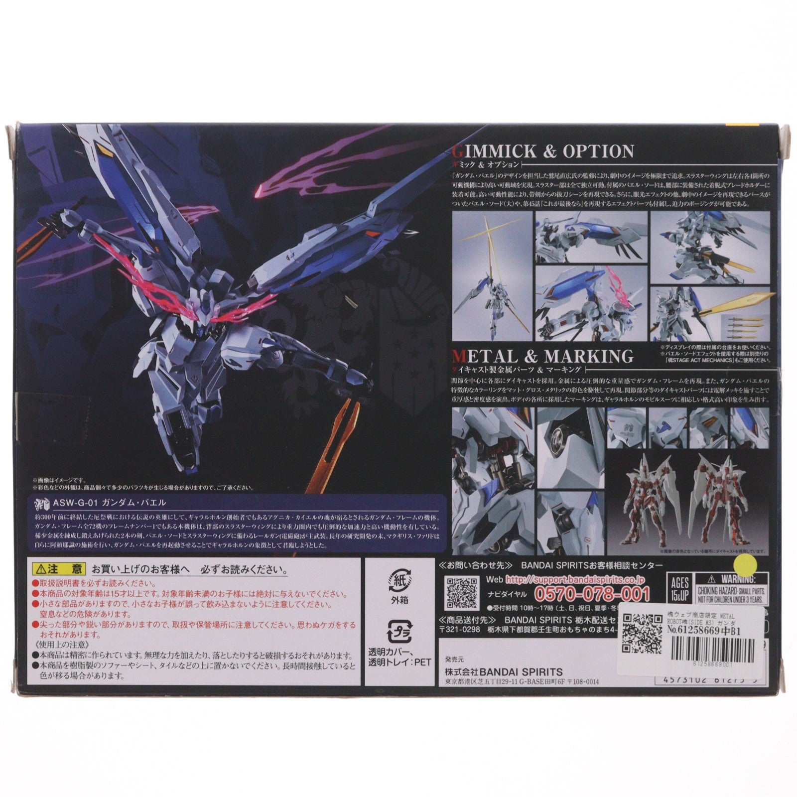 【中古即納】[FIG] 魂ウェブ商店限定 METAL ROBOT魂(SIDE MS) ガンダムバエル 機動戦士ガンダム 鉄血のオルフェンズ 完成品 可動フィギュア バンダイスピリッツ(20211231)