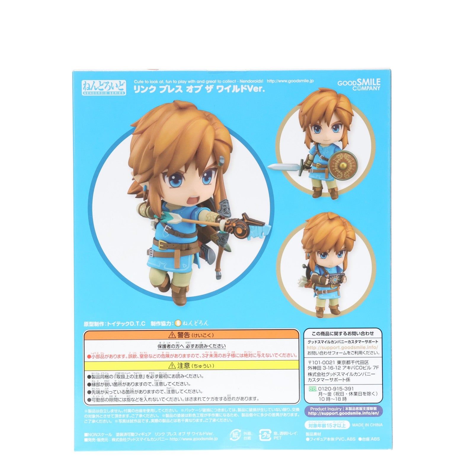 【中古即納】[FIG] (再販) ねんどろいど 733 リンク ブレス オブ ザ ワイルドVer. ゼルダの伝説 ブレス オブ ザ ワイルド 完成品 可動フィギュア グッドスマイルカンパニー(20180923)