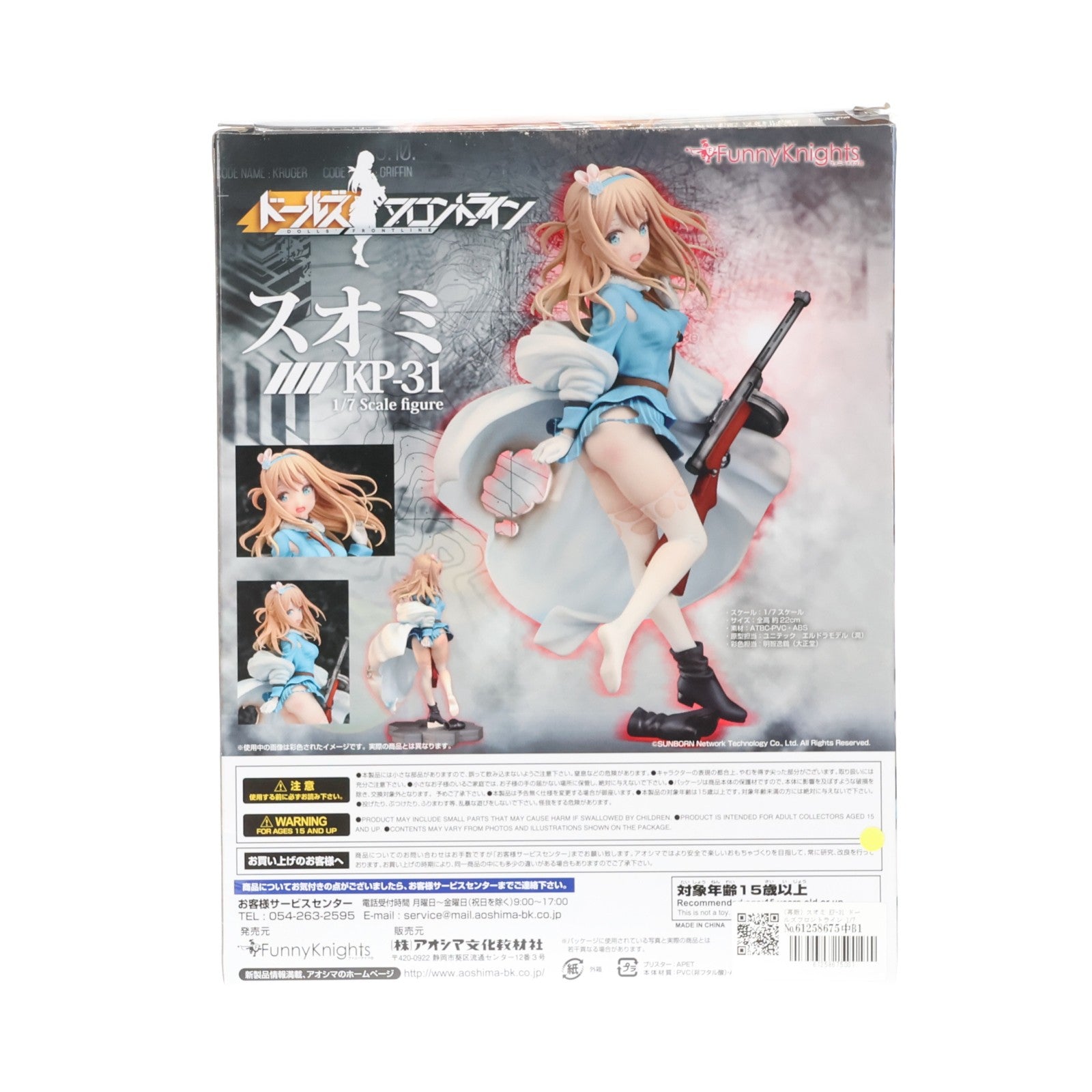 【中古即納】[FIG] (再販) スオミ KP-31 ドールズフロントライン 1/7 完成品 フィギュア ファニーナイツ(アオシマ)(20191023)