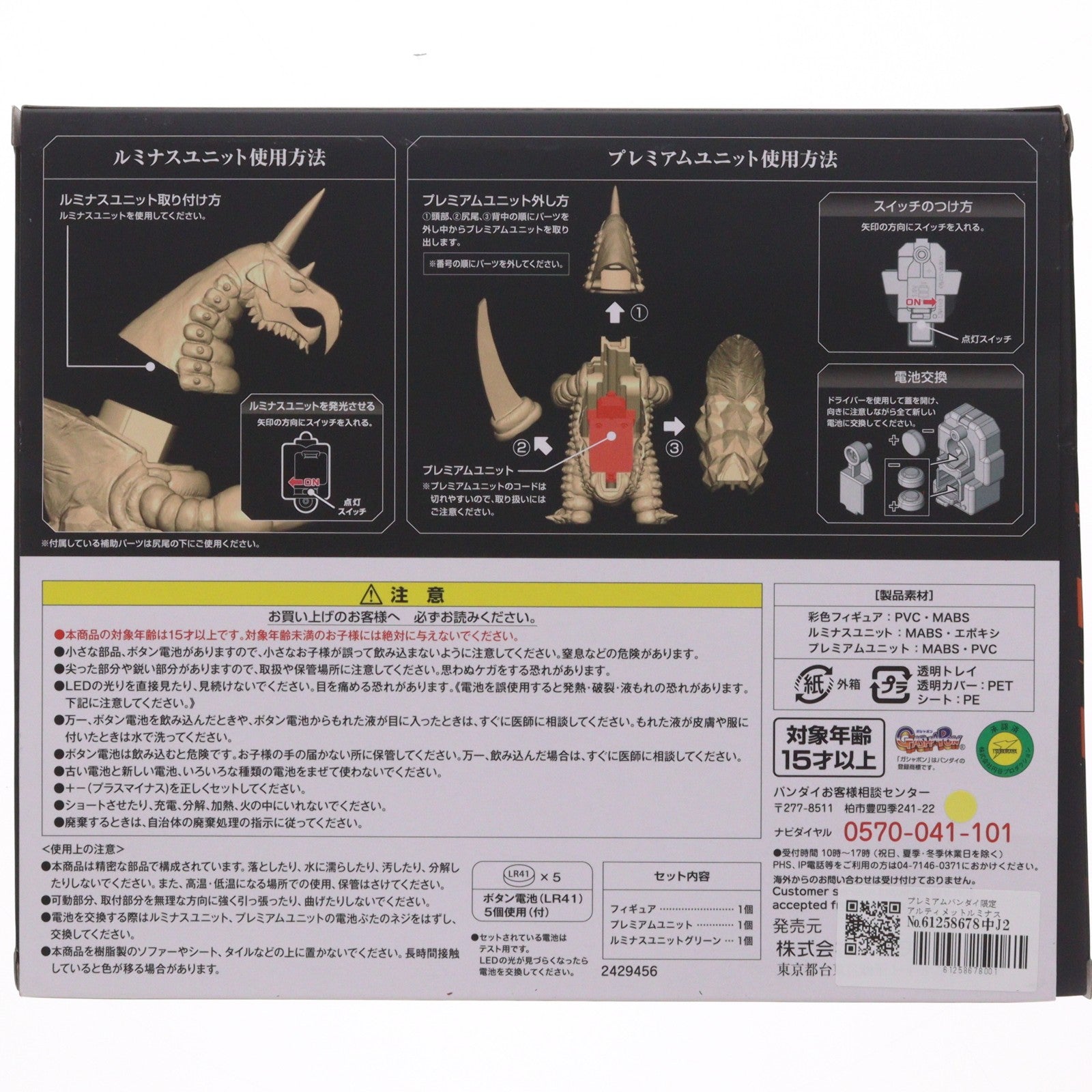 【中古即納】[FIG] プレミアムバンダイ限定 アルティメットルミナス バキシム ウルトラマンA(エース) 完成品 フィギュア バンダイ(20190131)