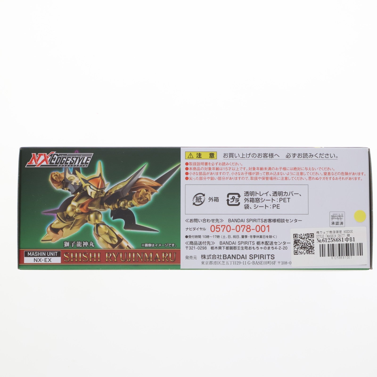 【中古即納】[FIG] 魂ウェブ商店限定 NXEDGE STYLE [MASHIN UNIT] 獅子龍神丸 超魔神英雄伝ワタル 完成品 可動フィギュア バンダイスピリッツ(20221130)
