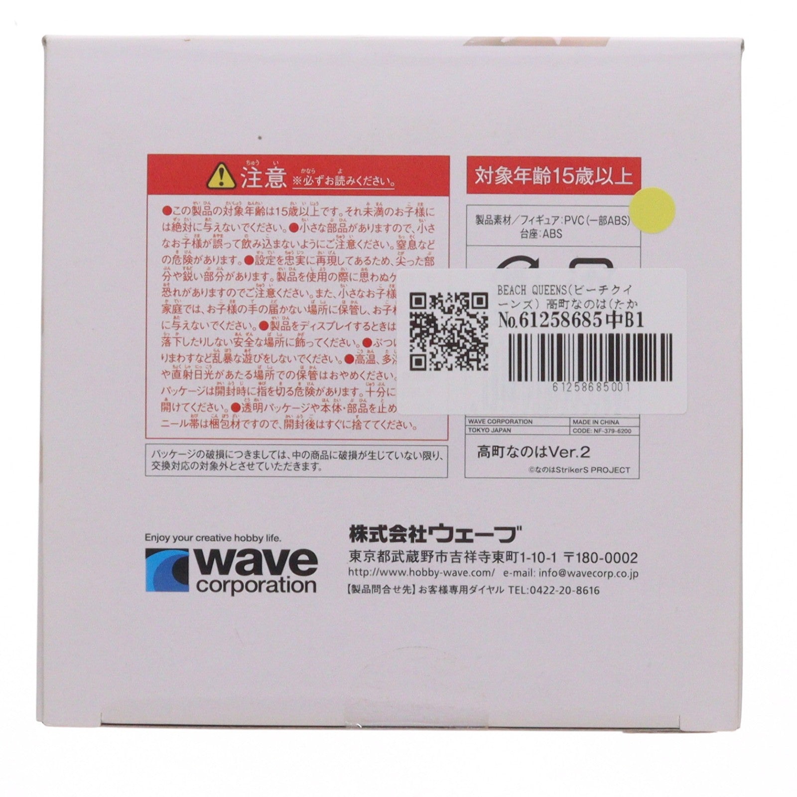 【中古即納】[FIG] BEACH QUEENS(ビーチクイーンズ) 高町なのは(たかまちなのは) Ver.2 魔法少女リリカルなのはStrikerS(ストライカーズ) 1/10 完成品 フィギュア ウェーブ(WAVE)(20150417)