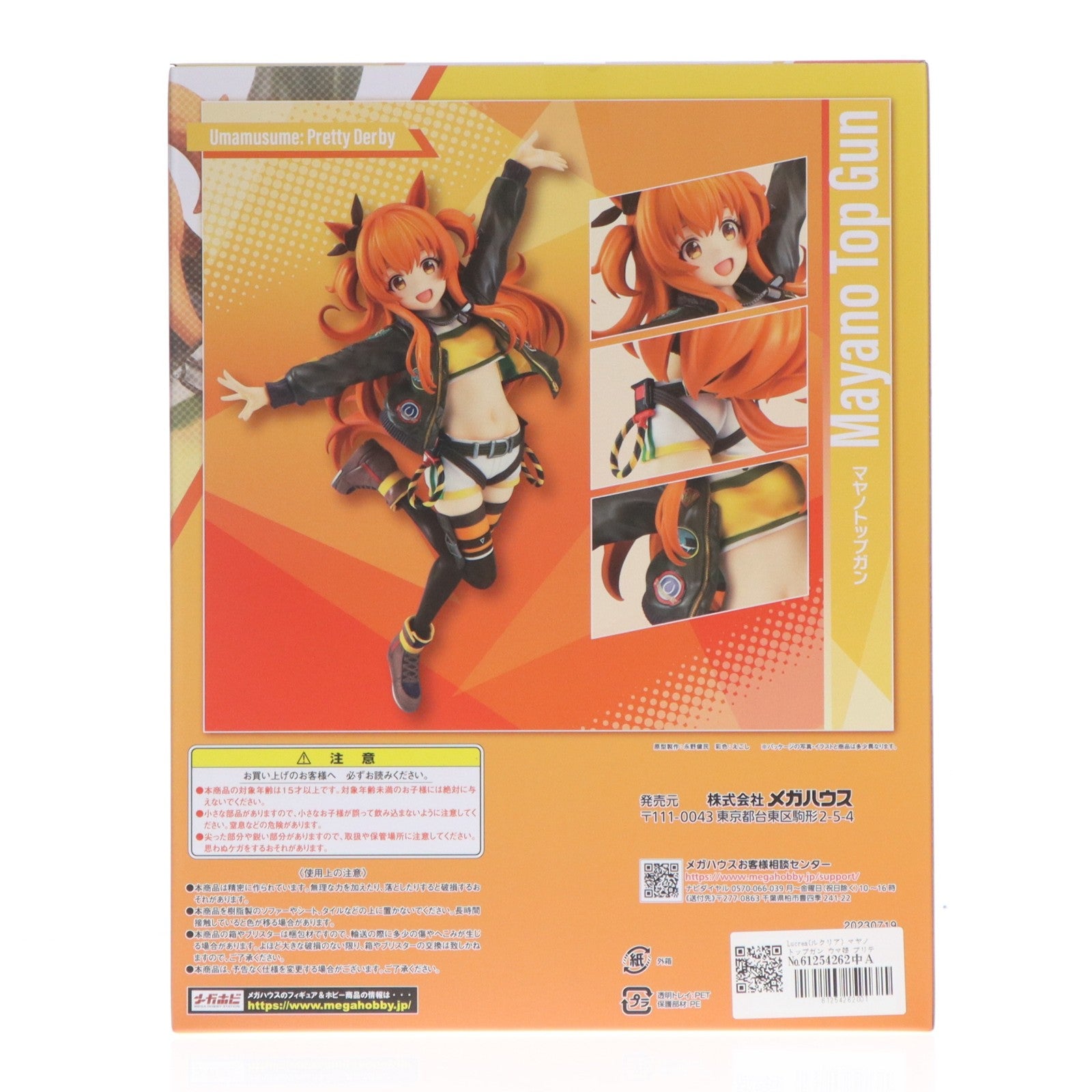 【中古即納】[FIG] Lucrea(ルクリア) マヤノトップガン ウマ娘 プリティーダービー 1/7 完成品 フィギュア プレミアムバンダイ&オンラインショップ限定 メガハウス(20230831)