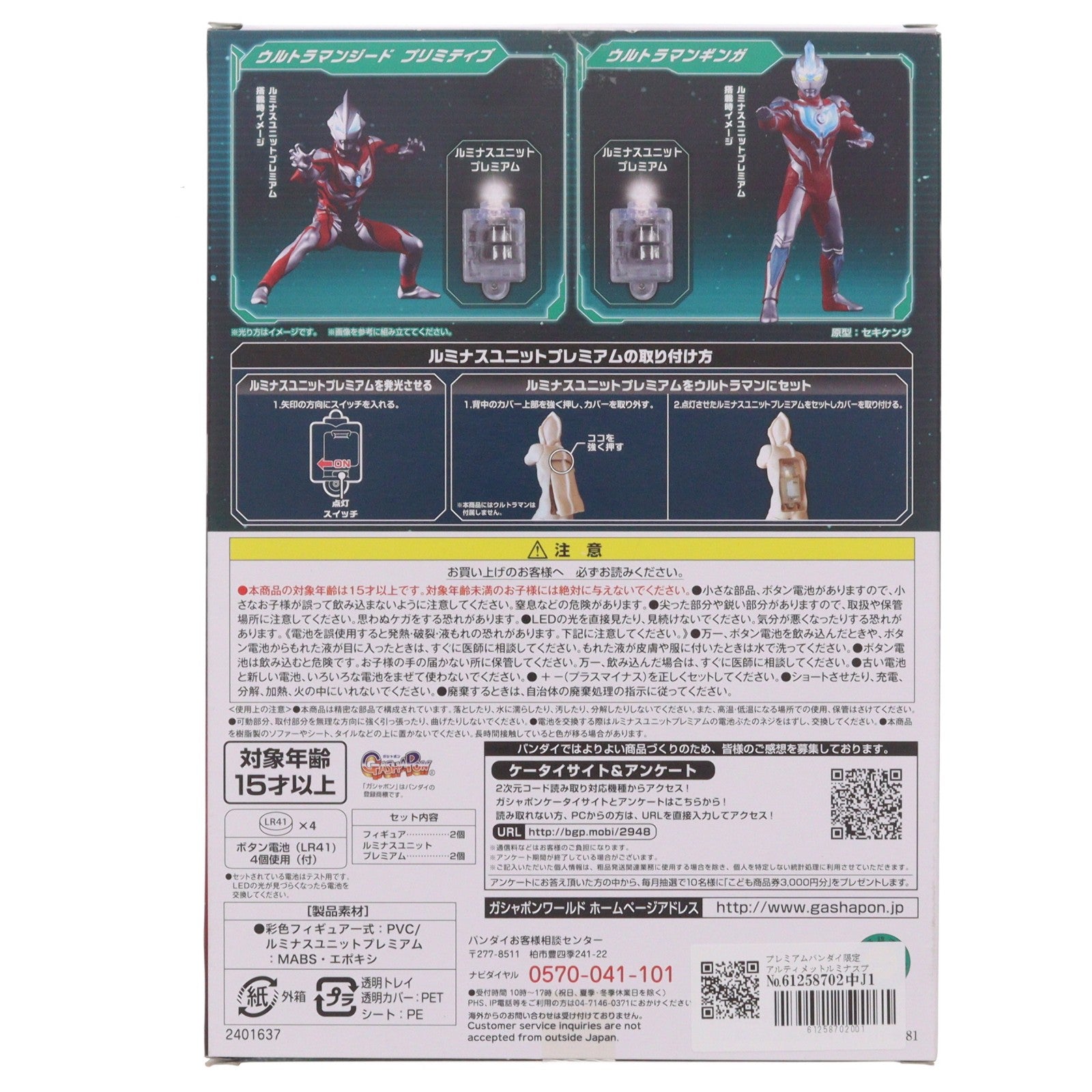 【中古即納】[FIG] プレミアムバンダイ限定 アルティメットルミナスプレミアム ウルトラマン 弐 ウルトラマンギンガ/ウルトラマンジード 完成品 フィギュア バンダイ(20171130)