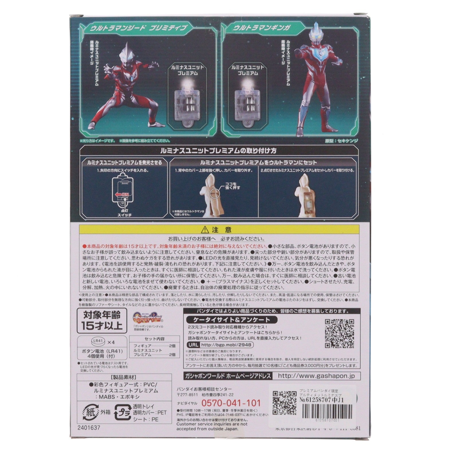 【中古即納】[FIG] プレミアムバンダイ限定 アルティメットルミナスプレミアム ウルトラマン 弐 ウルトラマンギンガ/ウルトラマンジード 完成品 フィギュア バンダイ(20171130)