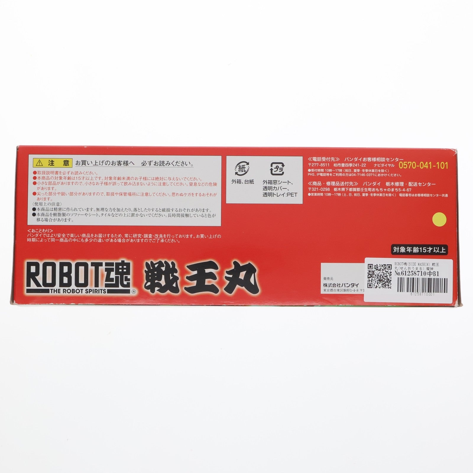 【中古即納】[FIG] ROBOT魂(SIDE MASHIN) 戦王丸(せんおうまる) 魔神英雄伝ワタル 完成品 可動フィギュア バンダイ(20131026)