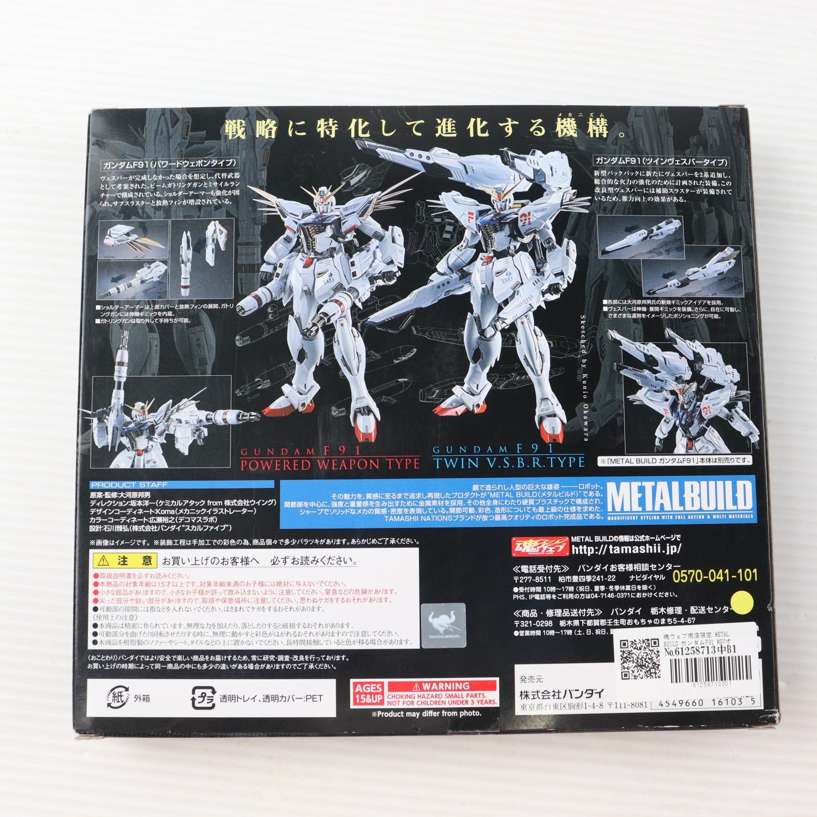 【中古即納】[FIG] 魂ウェブ商店限定 METAL BUILD ガンダムF91 MSVオプションセット 機動戦士ガンダムF91 フィギュア用アクセサリ バンダイ(20170831)