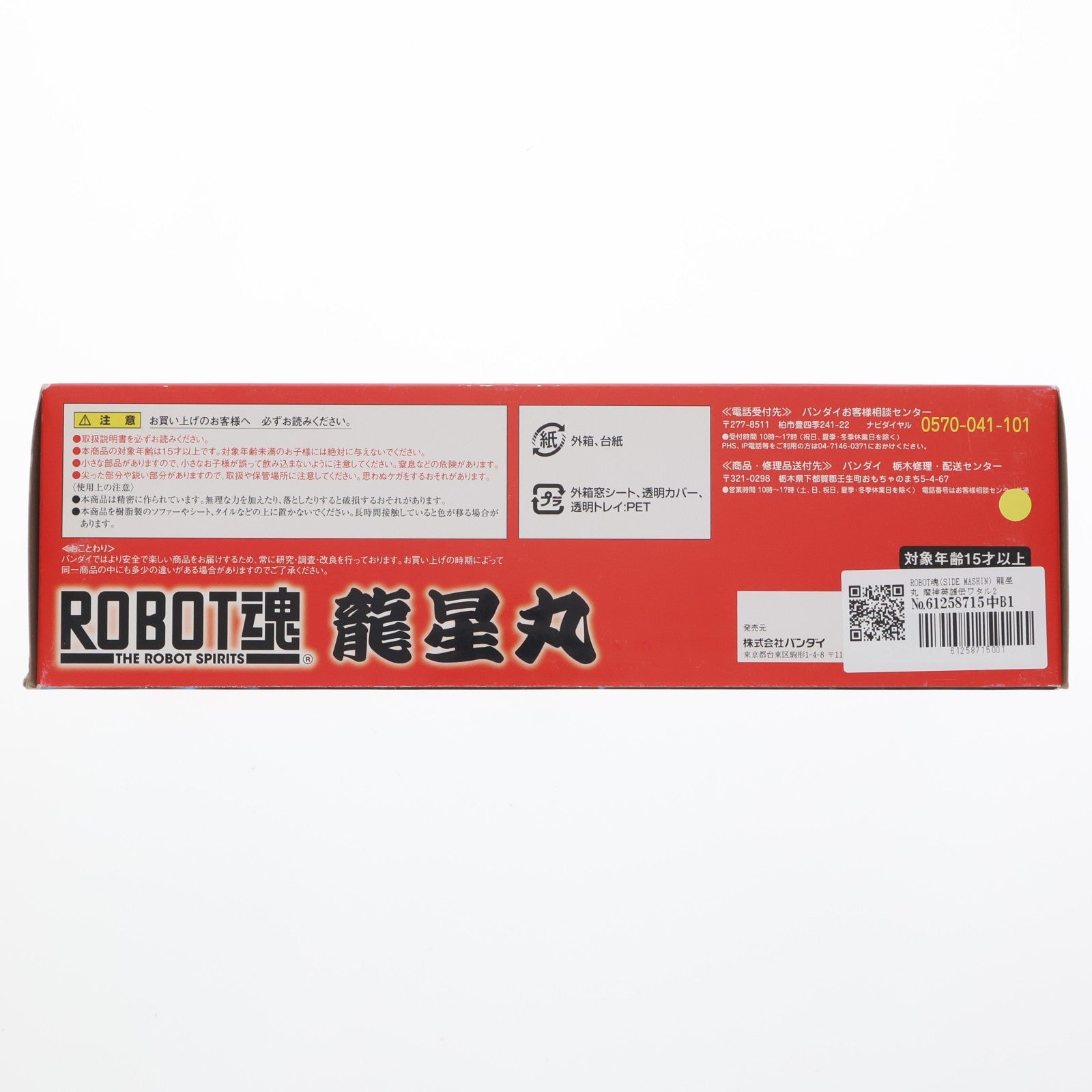 【中古即納】[FIG] ROBOT魂(SIDE MASHIN) 龍星丸 魔神英雄伝ワタル2 完成品 可動フィギュア バンダイ(20130831)