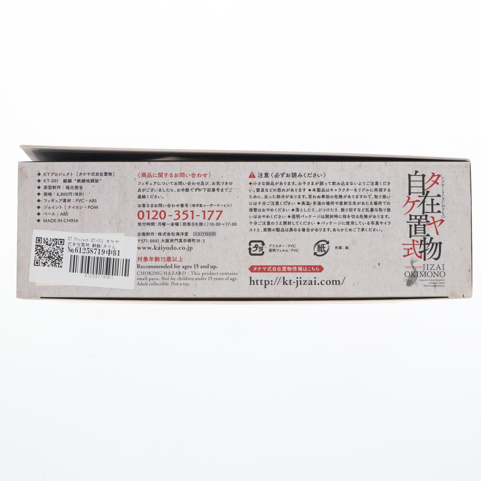 【中古即納】[FIG] KT Project KT-001 タケヤ式自在置物 麒麟(きりん) 鉄錆地調版 完成品 可動フィギュア 海洋堂(20141225)