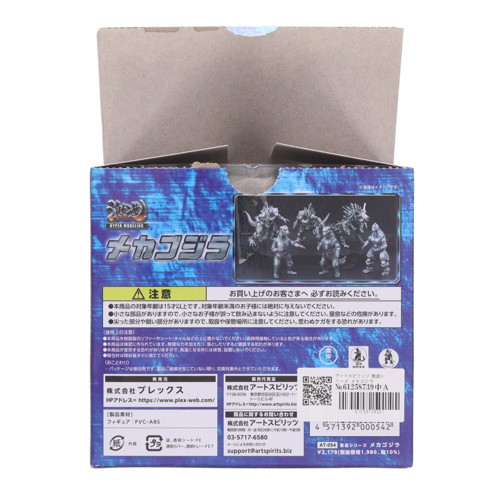 【中古即納】[FIG] (単品) メカゴジラ(1993) 激造シリーズ メカゴジラ ゴジラvsメカゴジラ フィギュア プレックス/アートスピリッツ(20230303)