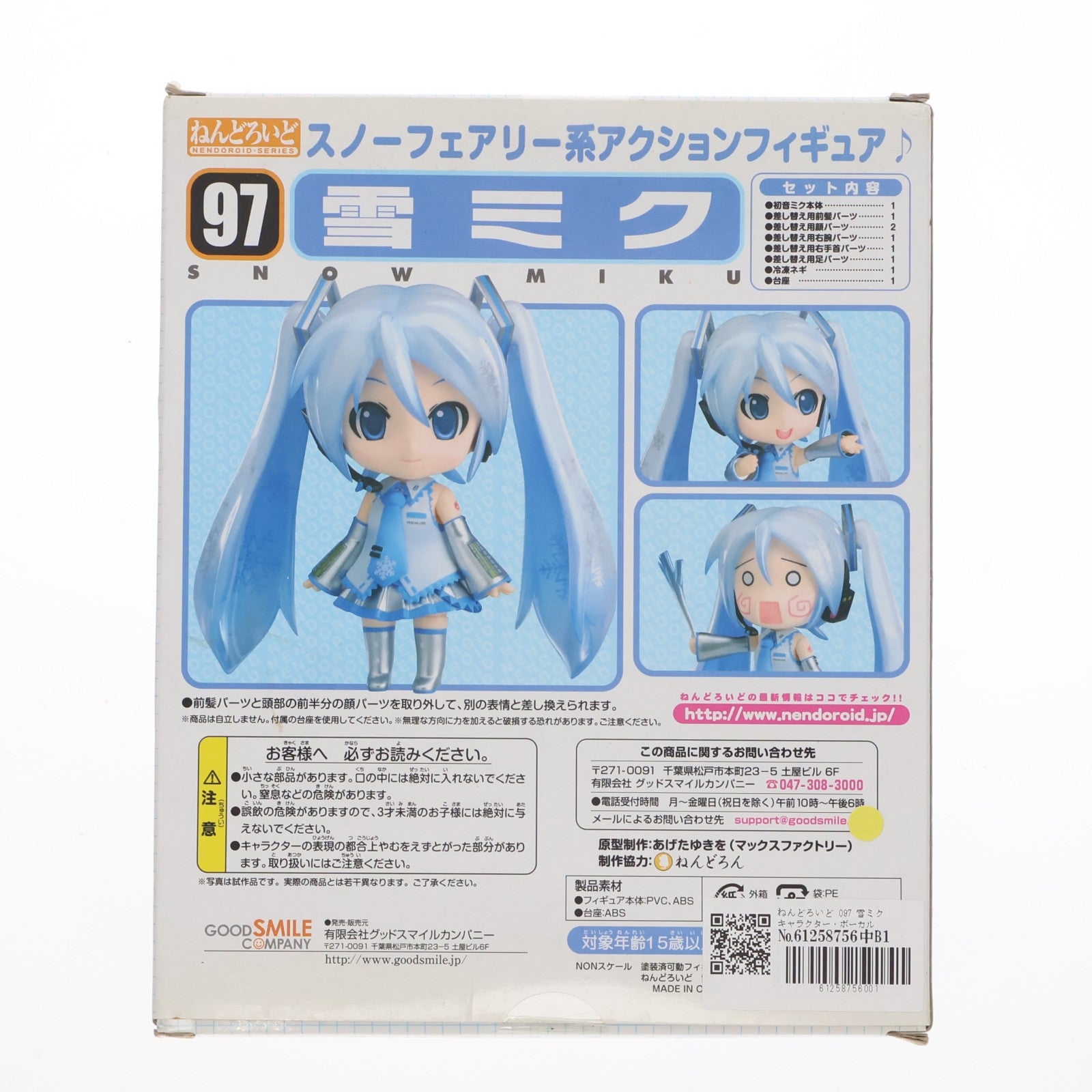 【中古即納】[FIG] ねんどろいど 097 雪ミク キャラクター・ボーカル・シリーズ01 初音ミク 完成品 可動フィギュア SNOW MIKU for SAPPORO2010&ワンフェス2010冬限定 グッドスマイルカンパニー(20100228)