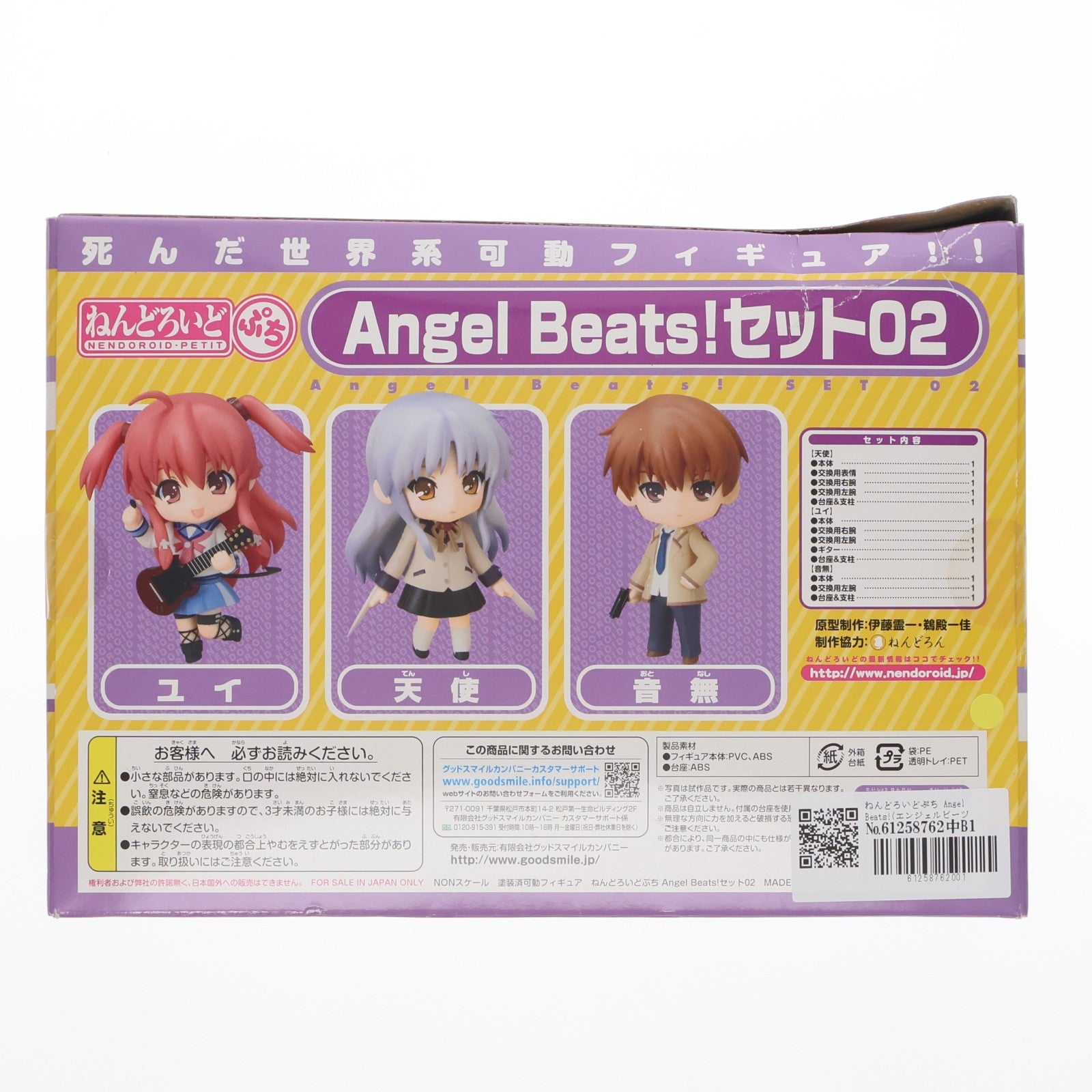 【中古即納】[FIG] ねんどろいどぷち Angel Beats!(エンジェルビーツ!) セット02 完成品 可動フィギュア グッドスマイルカンパニー(20101124)