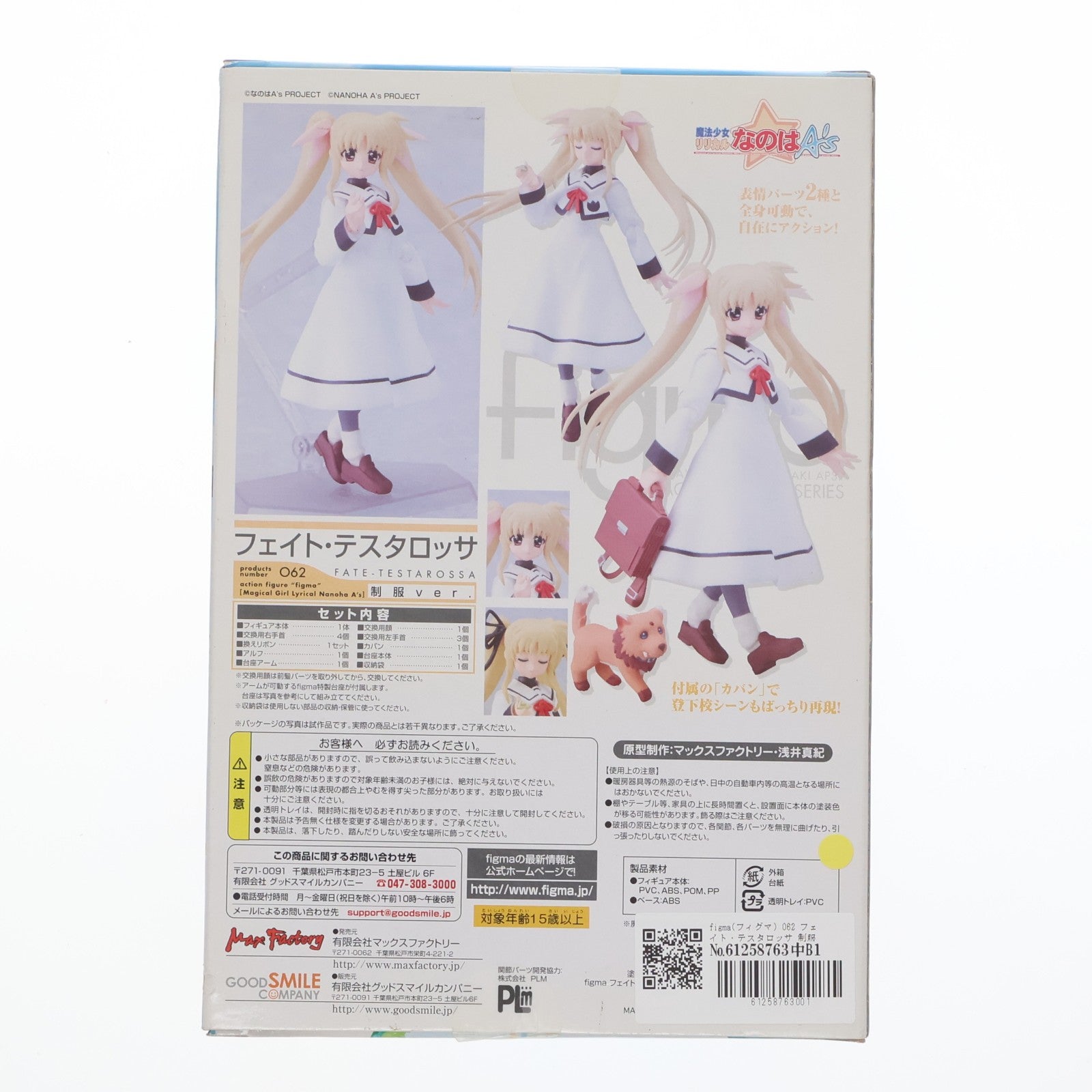 【中古即納】[FIG] figma(フィグマ) 062 フェイト・テスタロッサ 制服ver. 魔法少女リリカルなのはA's 完成品 可動フィギュア マックスファクトリー(20100402)