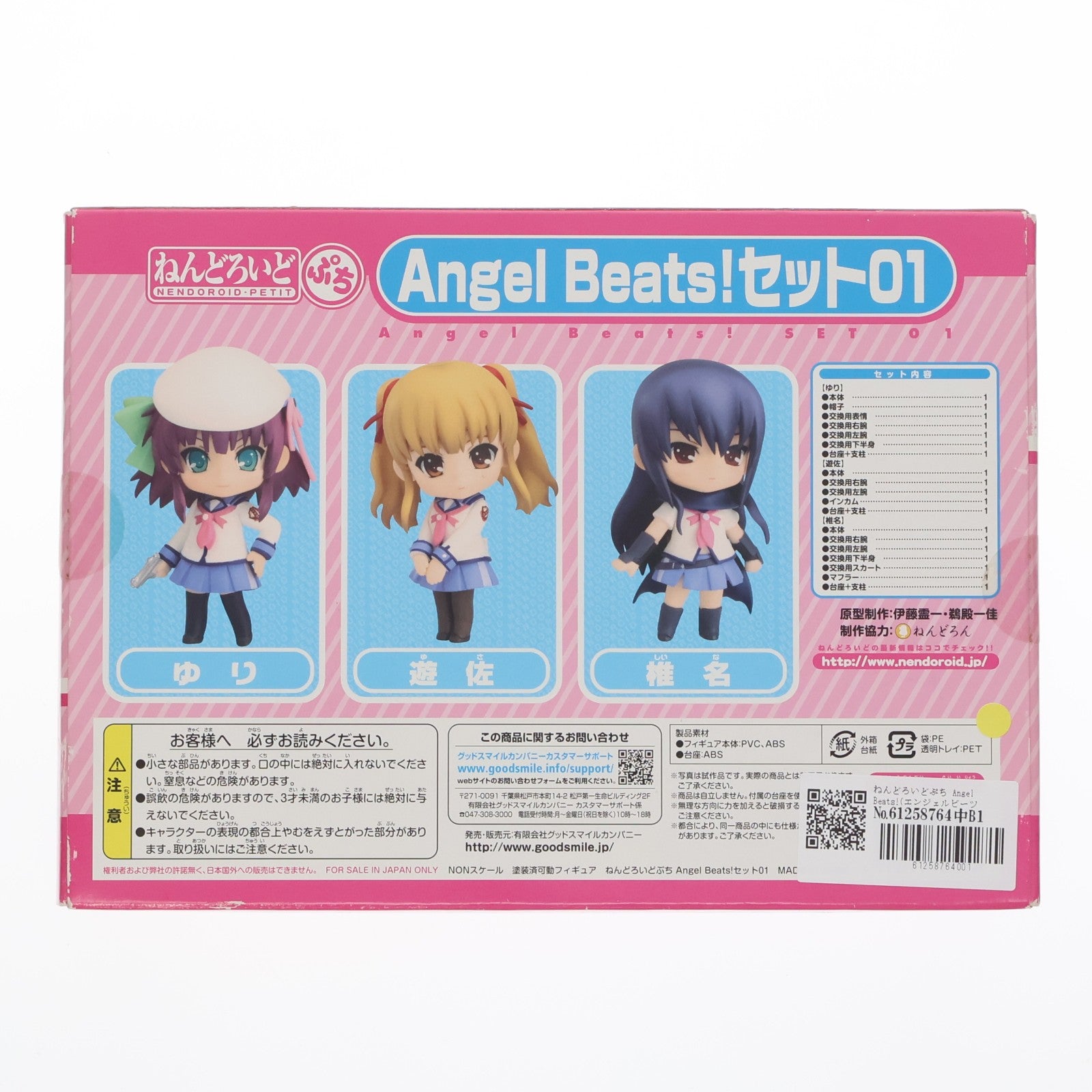 【中古即納】[FIG] ねんどろいどぷち Angel Beats!(エンジェルビーツ!) セット01 完成品 可動フィギュア グッドスマイルカンパニー(20101015)