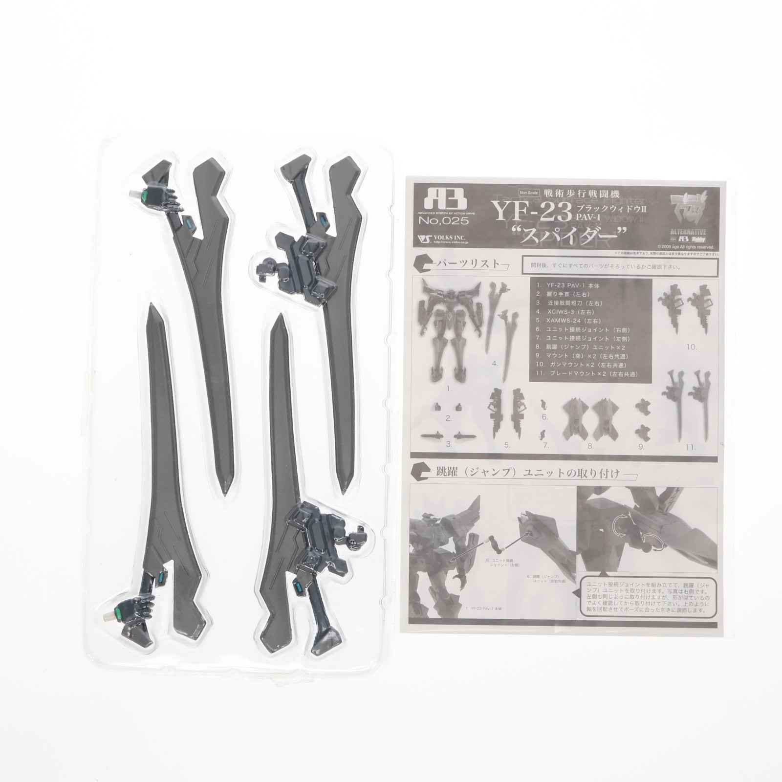 【中古即納】[FIG] A3メカアクションフィギュアシリーズ YF-23 ブラックウィドウII PAV-1 スパイダー マブラヴ オルタネイティヴ 完成品 可動フィギュア ボークスショップ&ホビー天国ウェブ限定 ボークス(20090531)
