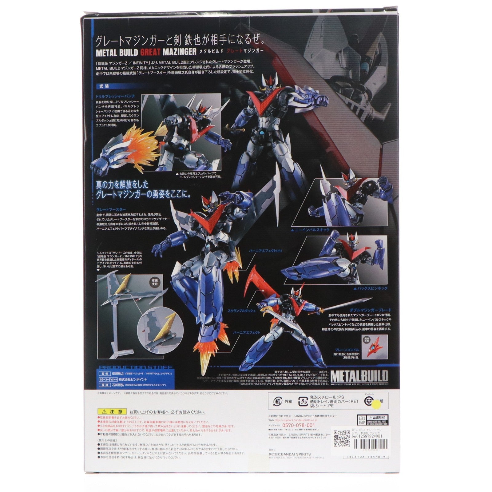 【中古即納】[FIG] METAL BUILD グレートマジンガー 劇場版 マジンガーZ / INFINITY(インフィニティ) 完成品 可動フィギュア バンダイスピリッツ(20190427)