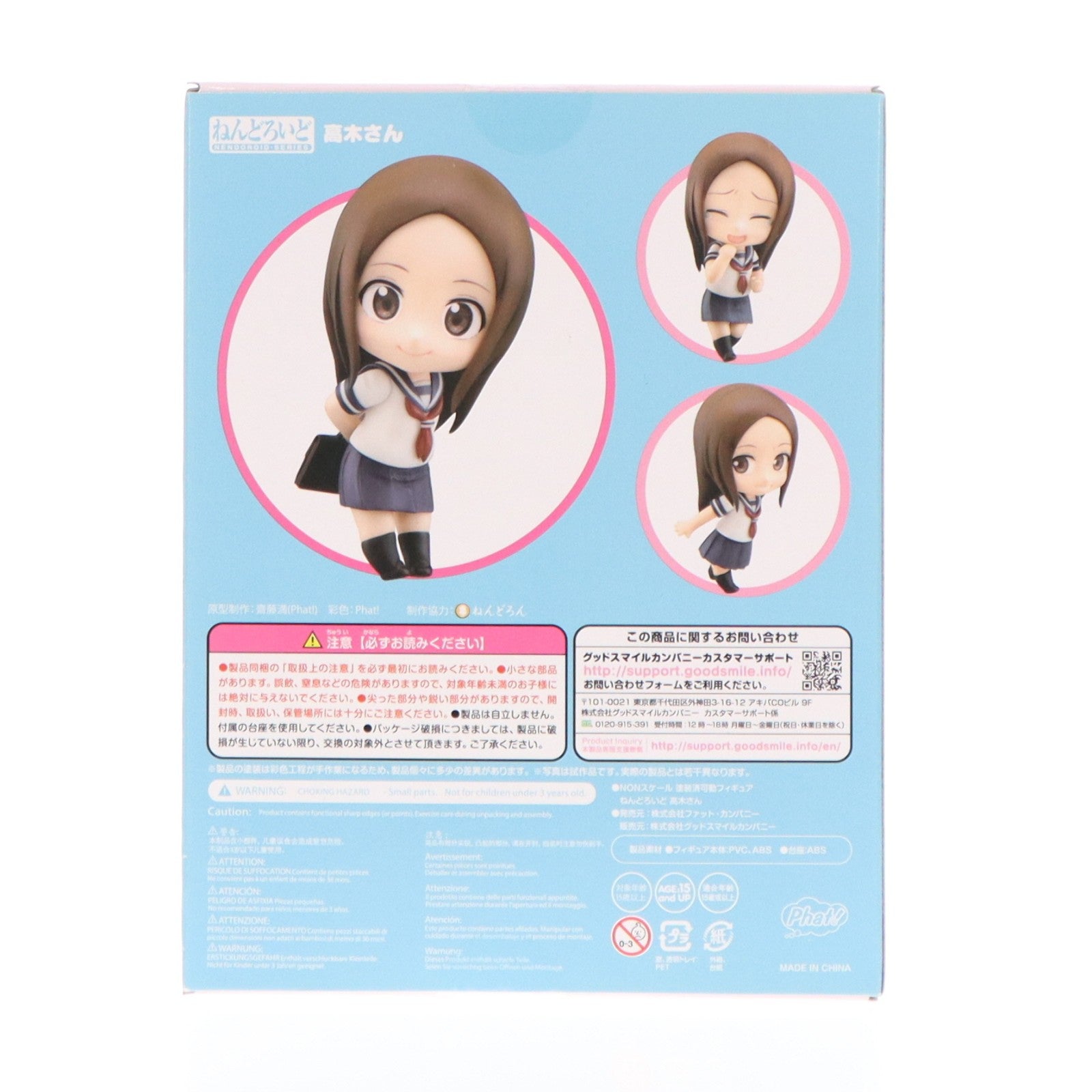 【中古即納】[FIG] ねんどろいど 1413 高木さん(たかぎさん) からかい上手の高木さん2 完成品 可動フィギュア Phat!(ファット・カンパニー)(20220318)