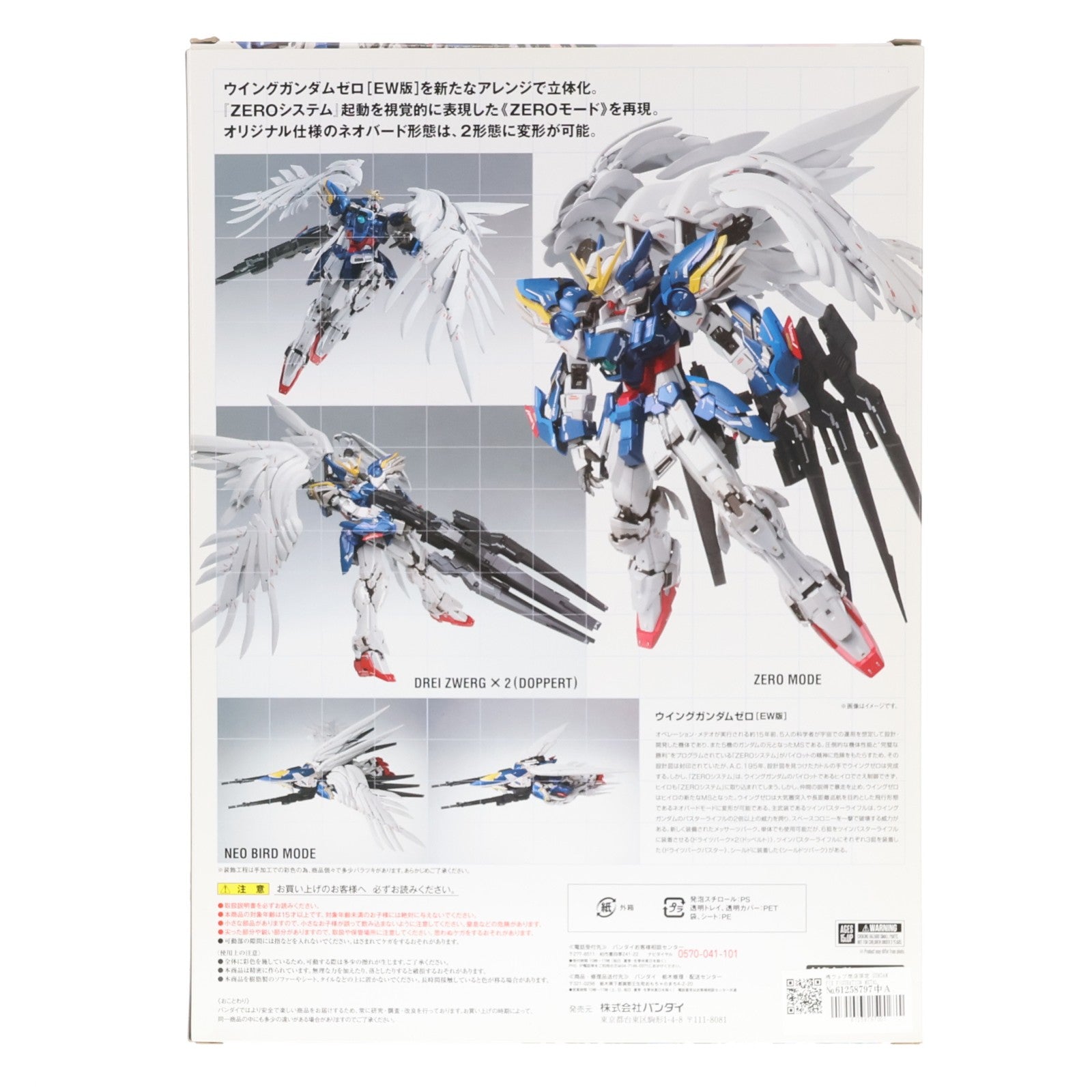 【中古即納】[FIG] 魂ウェブ商店限定 GUNDAM FIX FIGURATION METAL COMPOSITE ウイングガンダムゼロ(EW版) 新機動戦記ガンダムW Endless Waltz(ウイング エンドレスワルツ) 完成品 可動フィギュア バンダイ(20180228)