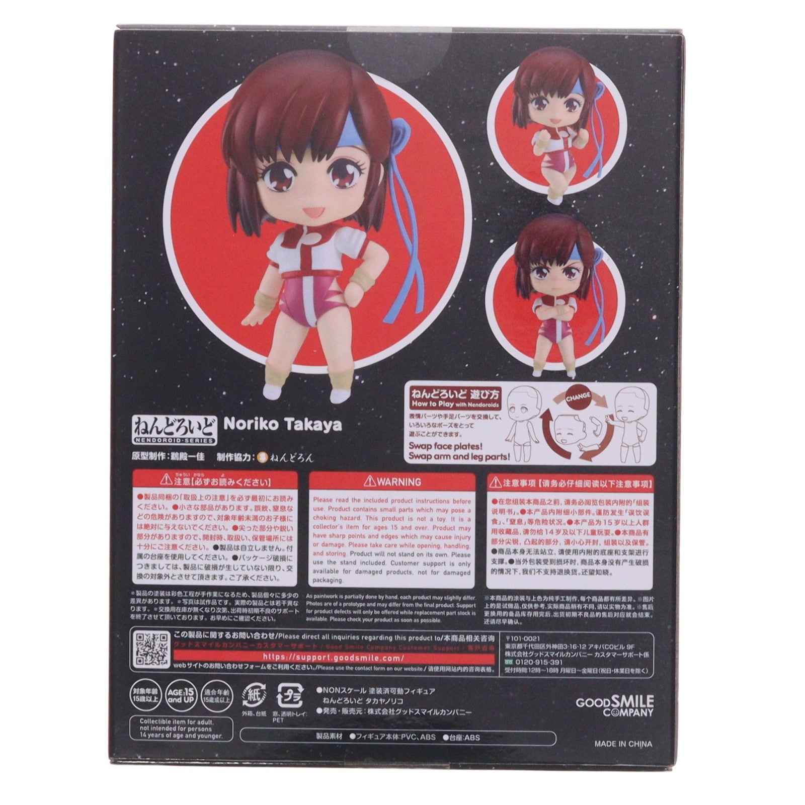 【中古即納】[FIG] ねんどろいど 2361 タカヤノリコ トップをねらえ! 完成品 可動フィギュア グッドスマイルカンパニー(20240626)