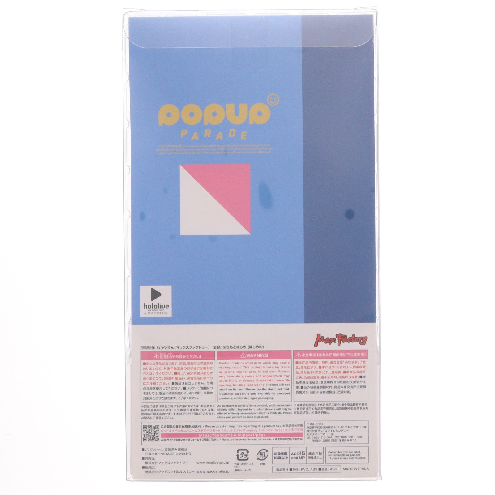 【中古即納】[FIG] POP UP PARADE(ポップアップパレード) ときのそら ホロライブプロダクション 完成品 フィギュア マックスファクトリー(20230125)