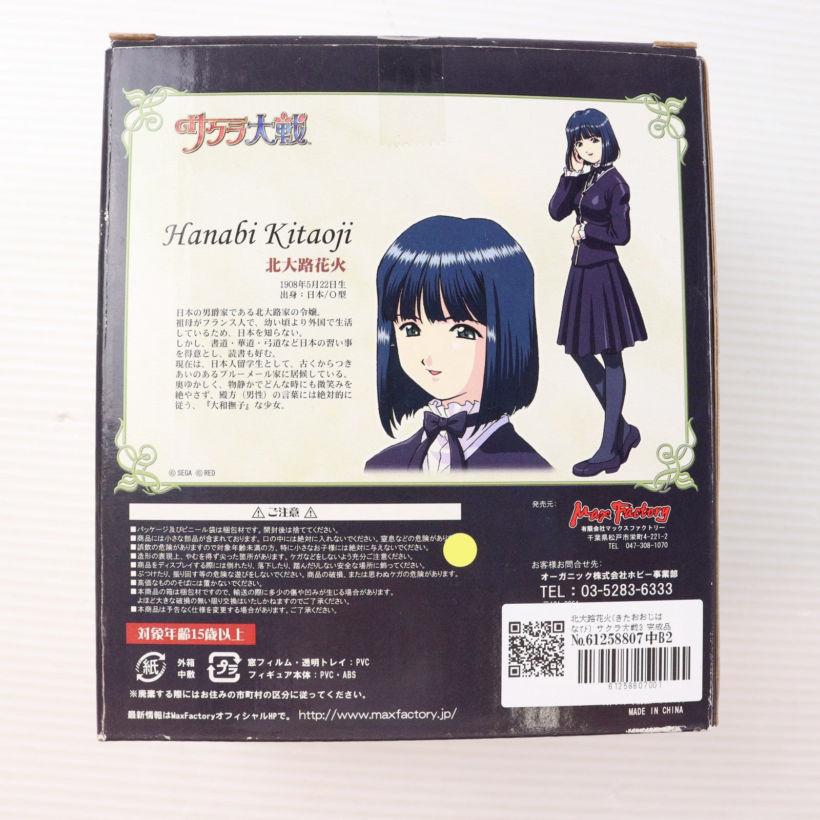 【中古即納】[FIG] 北大路花火(きたおおじはなび) サクラ大戦3 完成品 フィギュア マックスファクトリー(20041030)