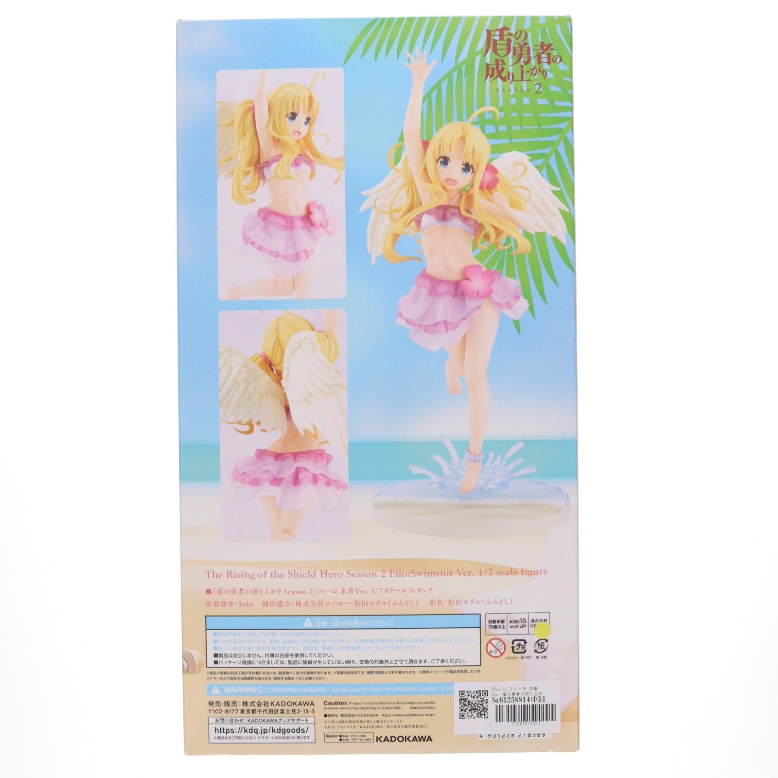 【中古即納】[FIG] KDcolle フィーロ 水着Ver. 盾の勇者の成り上がり Season 2 1/7 完成品 フィギュア KADOKAWA(カドカワ)(20221130)