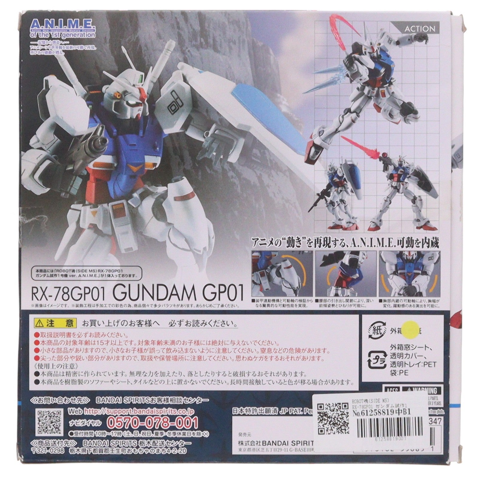 【中古即納】[FIG] ROBOT魂(SIDE MS) RX-78GP01 ガンダム試作1号機 ver. A.N.I.M.E. 機動戦士ガンダム0083 STARDUST MEMORY 完成品 可動フィギュア バンダイスピリッツ(20190720)