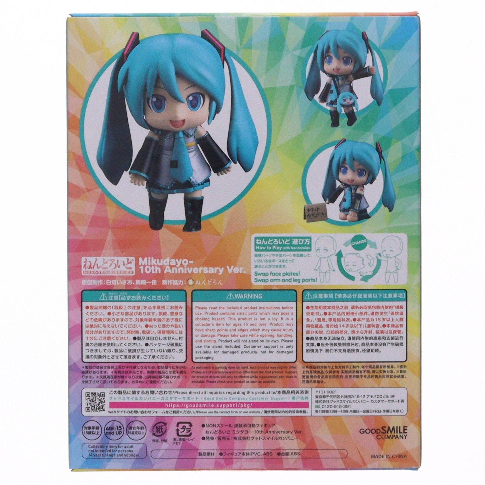【中古即納】[FIG] ねんどろいど 1714 ミクダヨー 10th Anniversary Ver. キャラクター・ボーカル・シリーズ01 初音ミク 完成品 可動フィギュア グッドスマイルカンパニー(20220608)