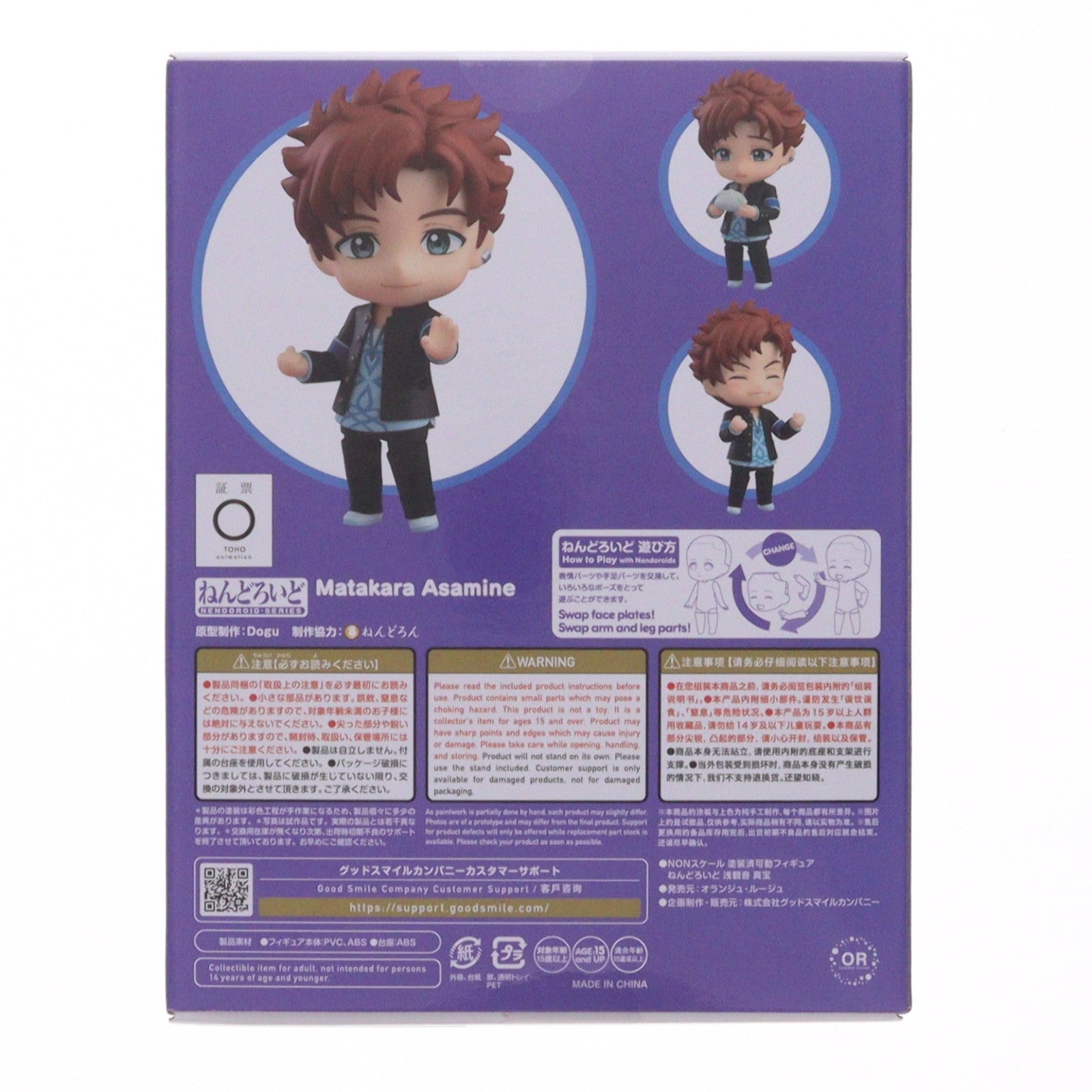 【中古即納】[FIG] ねんどろいど 2568 浅観音真宝(あさみねまたから) ぶっちぎり～! 完成品 可動フィギュア オランジュ・ルージュ(20250126)