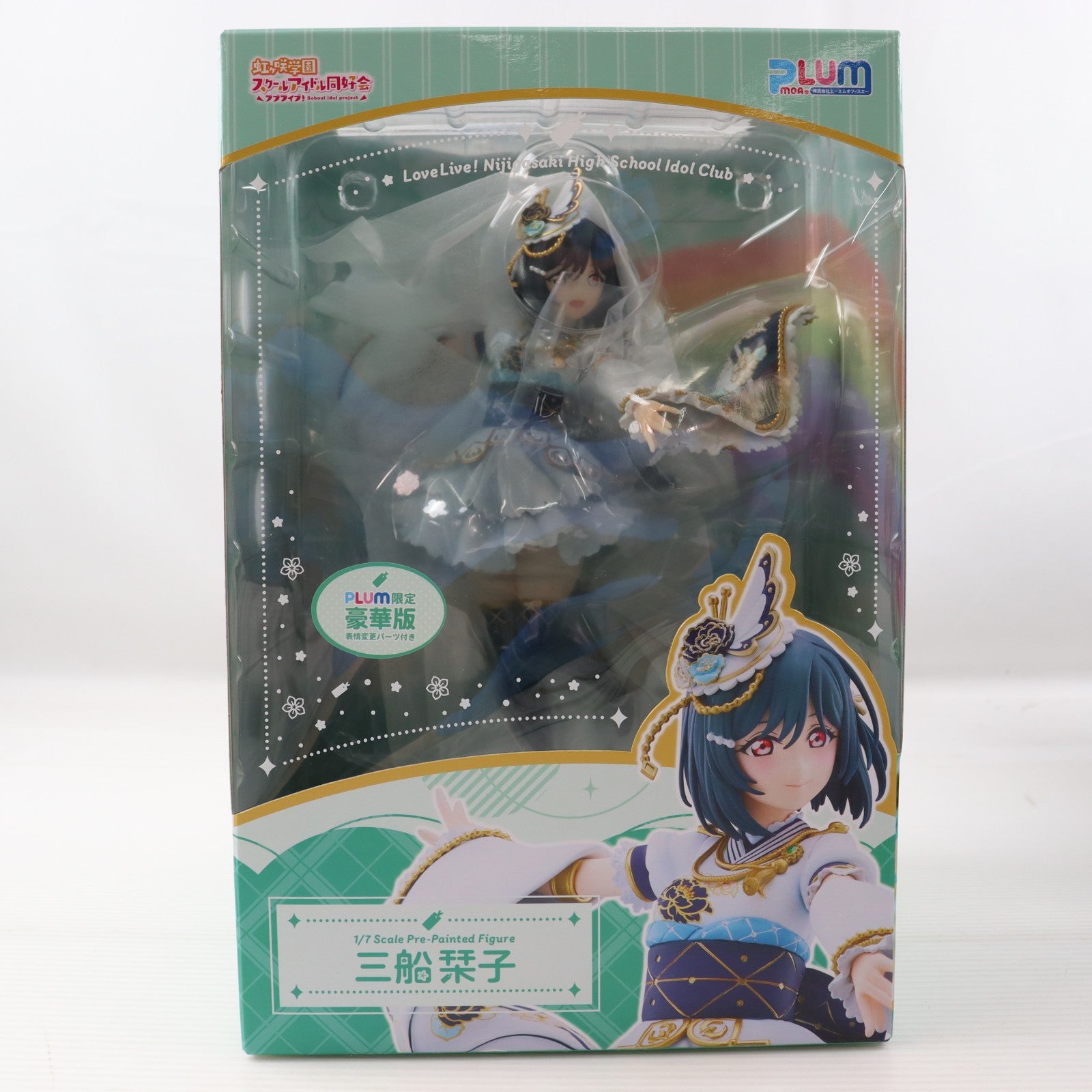 【中古即納】[FIG] PLUM直販限定予約特典付属 三船栞子(みふねしおりこ) PLUM限定豪華版 ラブライブ!虹ヶ咲学園スクールアイドル同好会 1/7 完成品 フィギュア(LPF355) PLUM(プラム)(20250107)