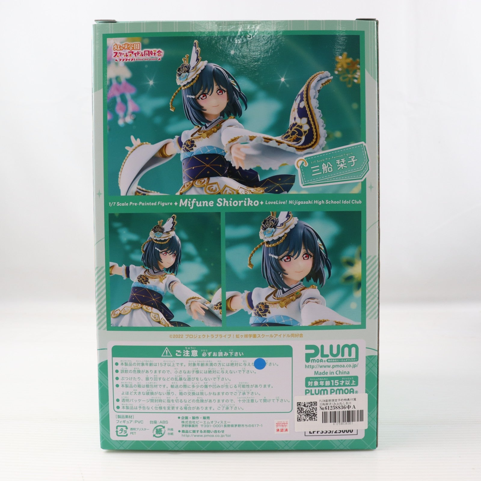 【中古即納】[FIG] PLUM直販限定予約特典付属 三船栞子(みふねしおりこ) PLUM限定豪華版 ラブライブ!虹ヶ咲学園スクールアイドル同好会 1/7 完成品 フィギュア(LPF355) PLUM(プラム)(20250107)