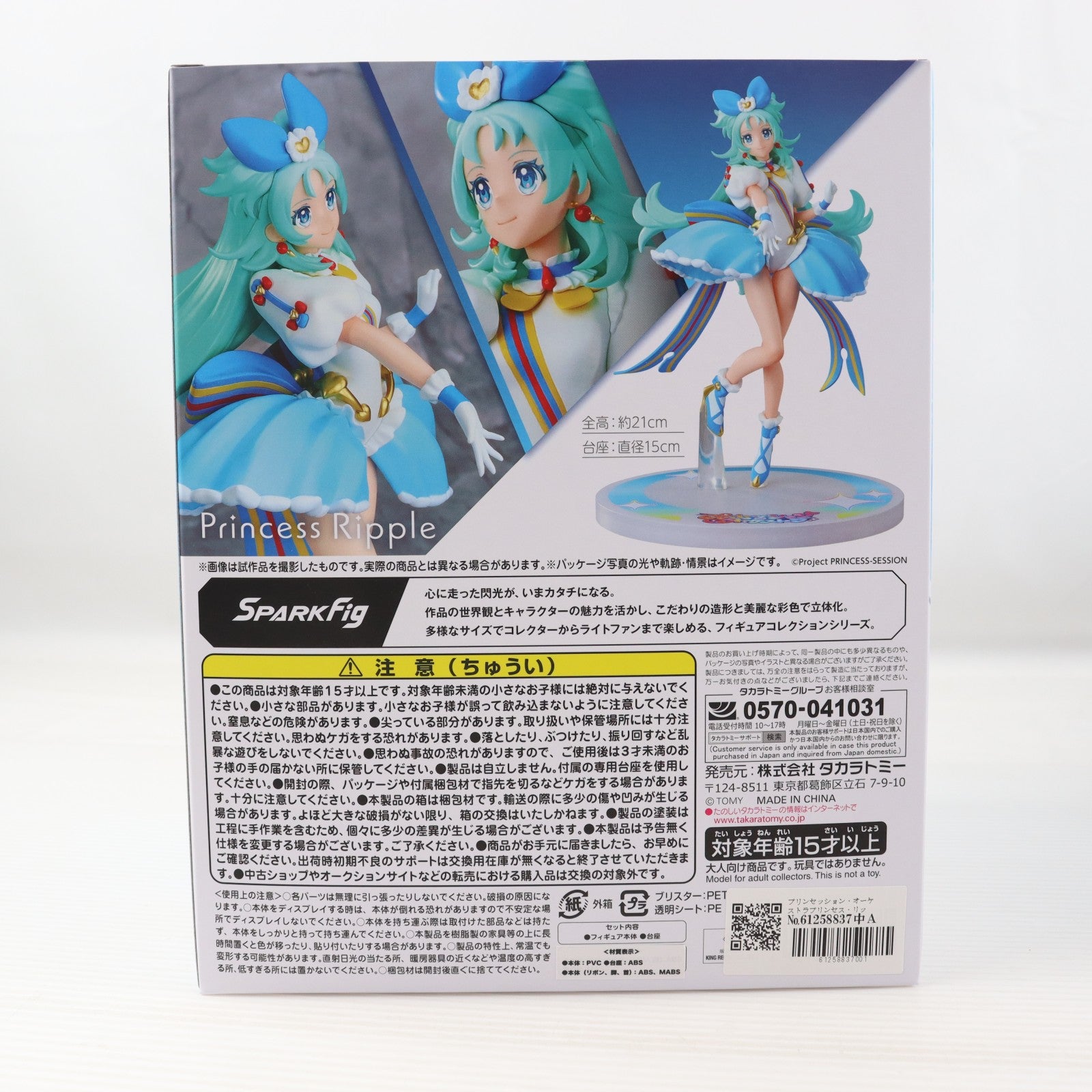【中古即納】[FIG] タカラトミーモール限定 T-SPARK SF-01 SPARK Fig(スパークフィグ) プリンセス・リップル プリンセッション・オーケストラ 完成品 フィギュア タカラトミー(20260331)
