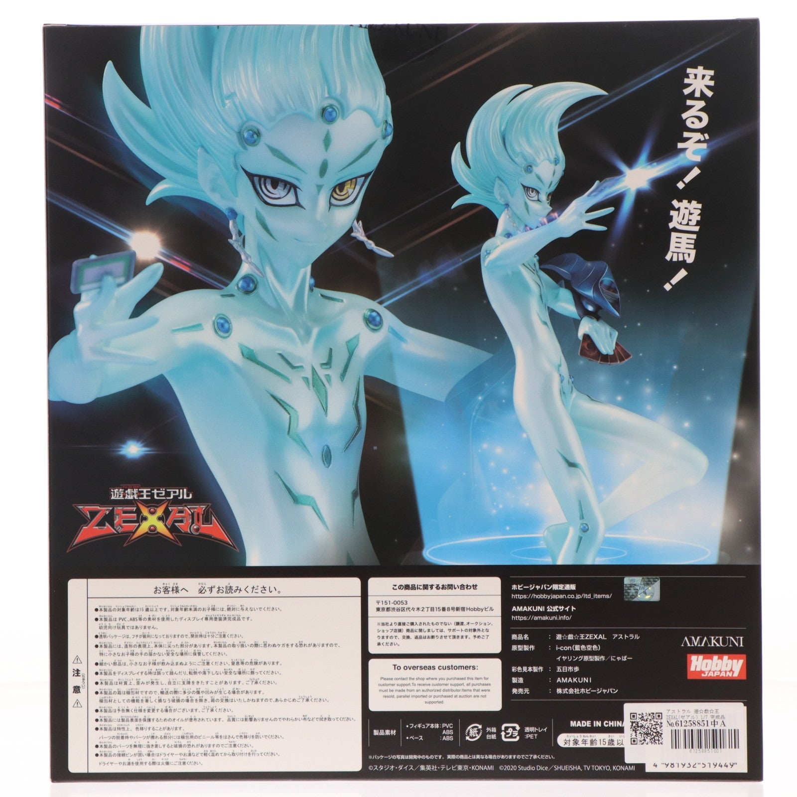 【中古即納】[FIG] アストラル 遊☆戯☆王ZEXAL(ゼアル) 1/7 完成品 フィギュア ホビージャパンオンラインショップ&ポストホビー厚木店限定 ホビージャパン/AMAKUNI(アマクニ)(20241130)