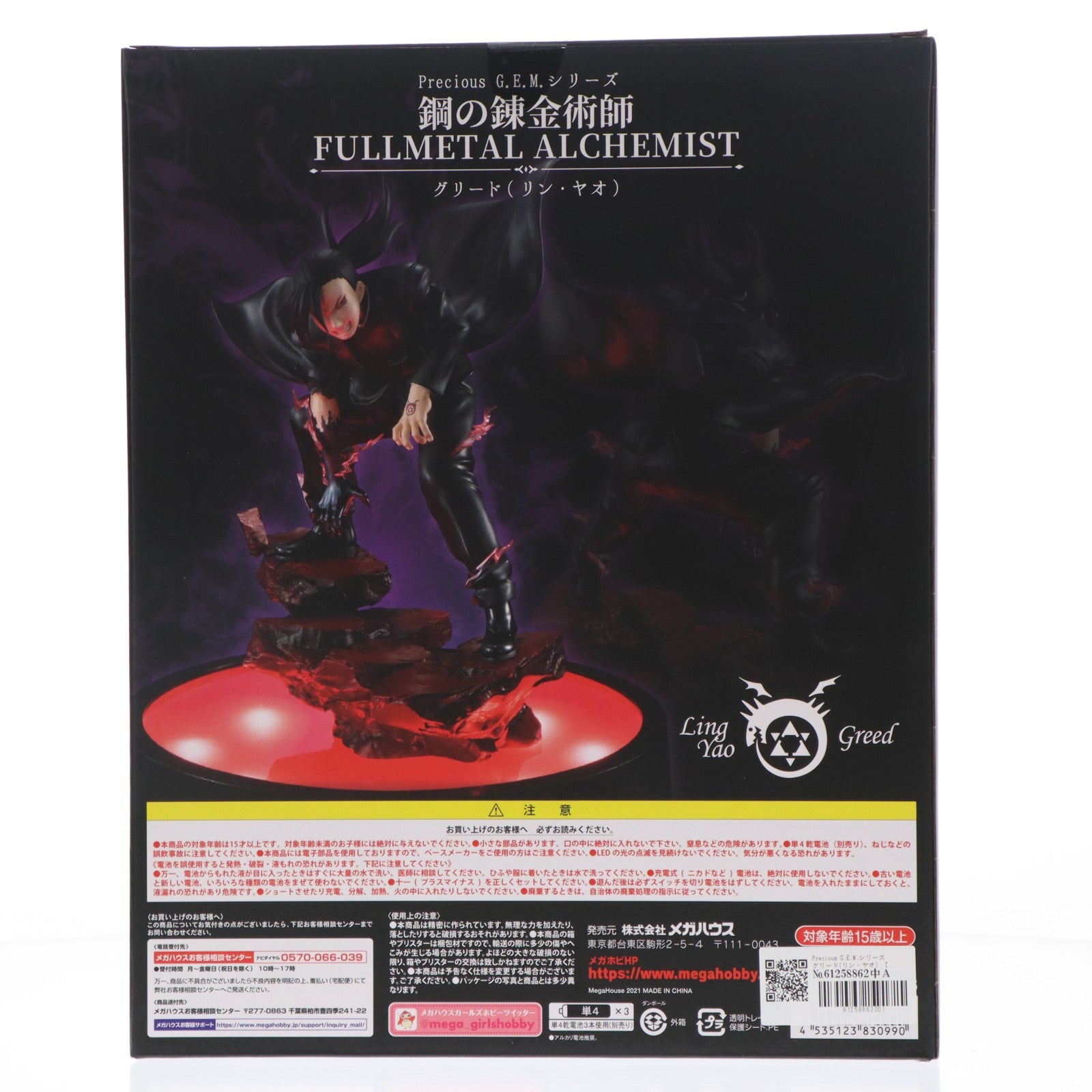 【中古即納】[FIG] Precious G.E.M.シリーズ グリード(リン・ヤオ) 【光る台座付き】 鋼の錬金術師 FULLMETAL ALCHEMIST 完成品 フィギュア 一部店舗&オンラインショップ限定 メガハウス(20211031)