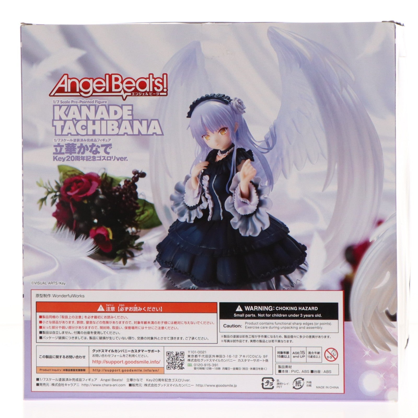 【中古即納】[FIG] 立華かなで(たちばなかなで) Key20周年記念ゴスロリver. Angel Beats!(エンジェルビーツ!) 1/7 完成品 フィギュア キャラアニ(20210331)