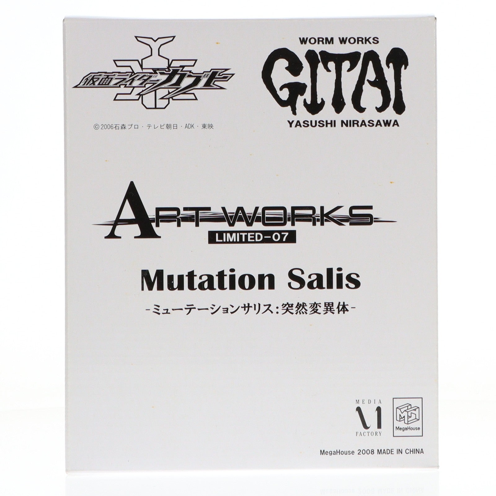 【中古即納】[FIG] WORM WORKS GITAI誌上限定 アートワークスモンスターズ LIMITED-07 ミューテーションサリス(突然変異体) 仮面ライダーカブト 完成品 フィギュア メガハウス(20080331)